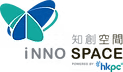 香港生產力促進局知創空間 InnoSpace