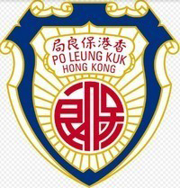 保良局田家炳小學