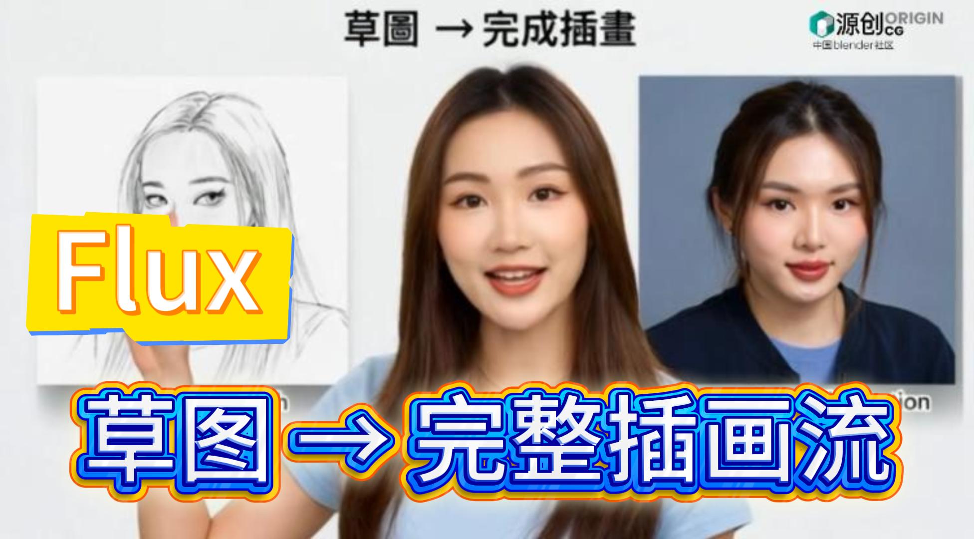 草图 → 完整插画流程