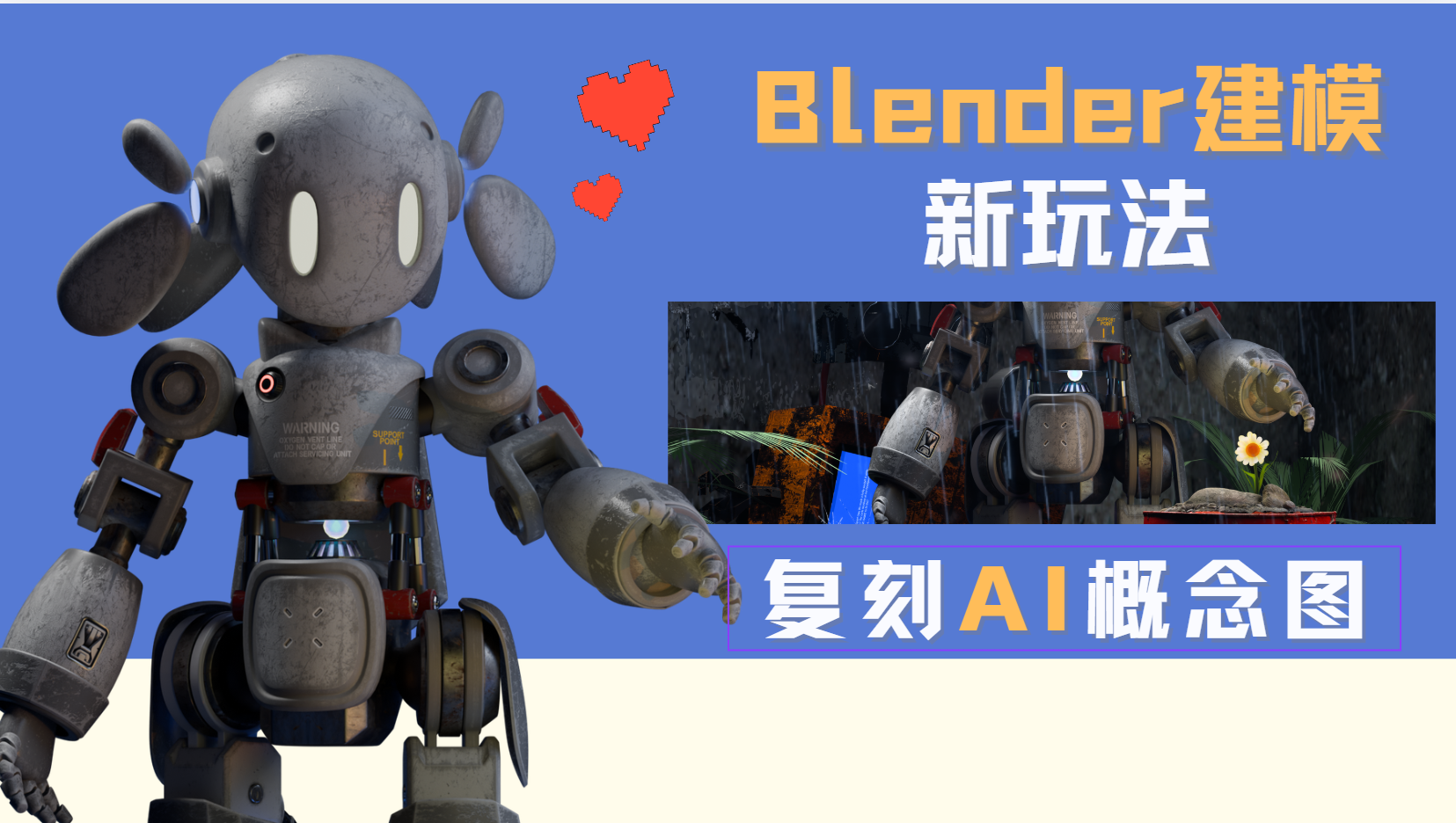 概念机器人建模教程