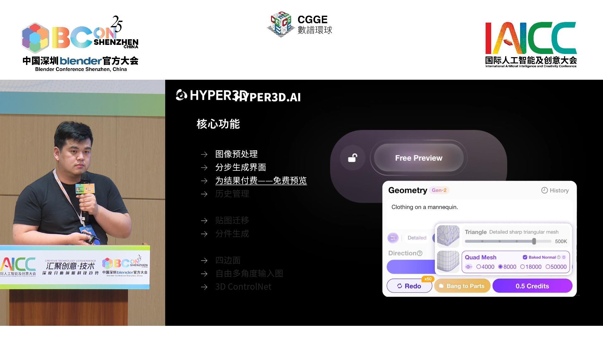 GenAI遇见DCC：Hyper3D在Blender里的实践与展望