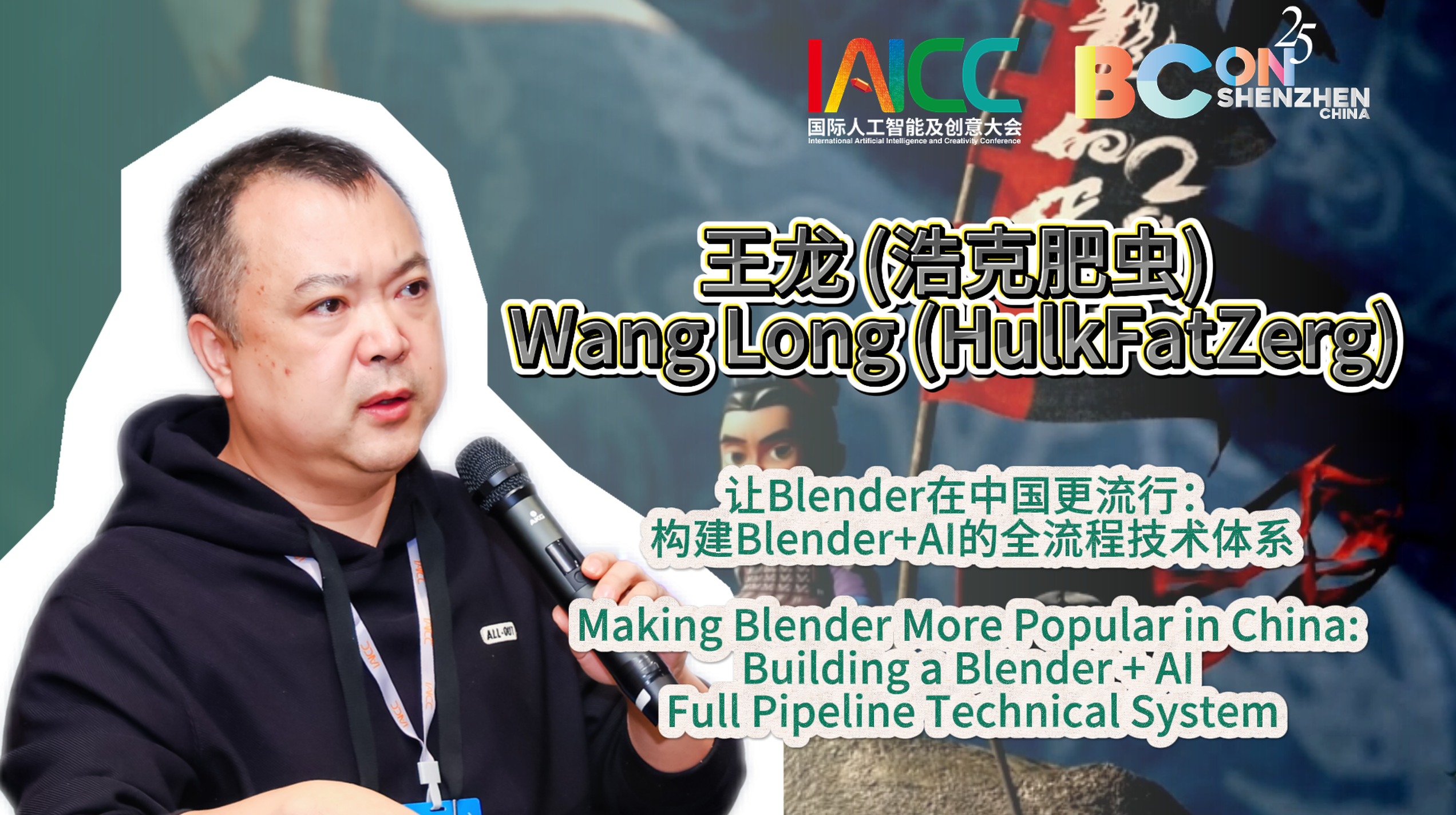 让Blender在中国更流行：构建Blender+AI的全流程技术体系