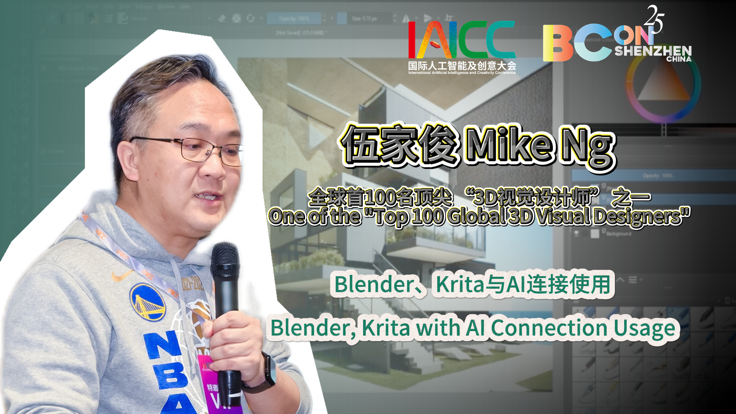 【源创会员专属】Blender、Krita与AI连接使用