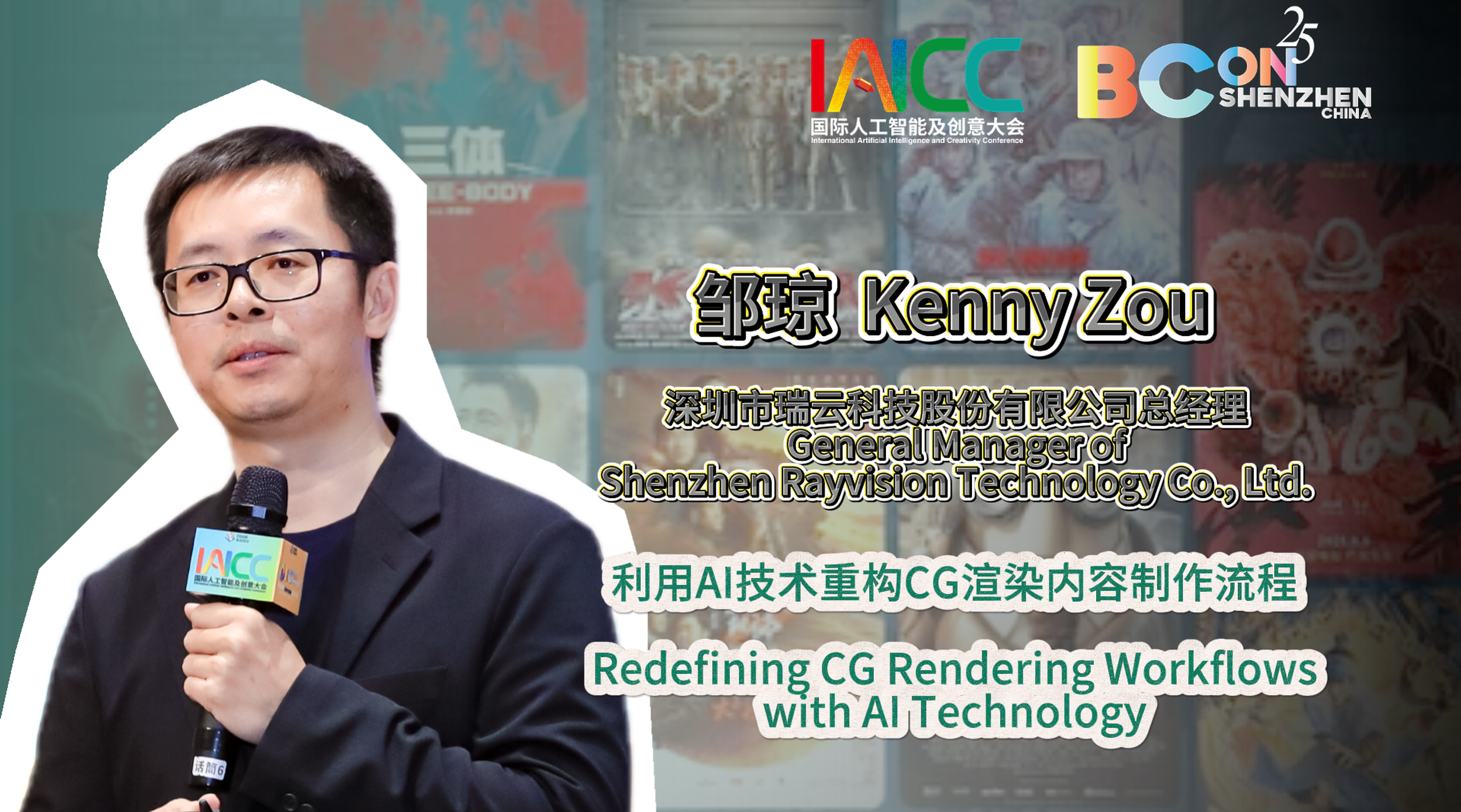 利用AI技术重构CG渲染内容制作流程