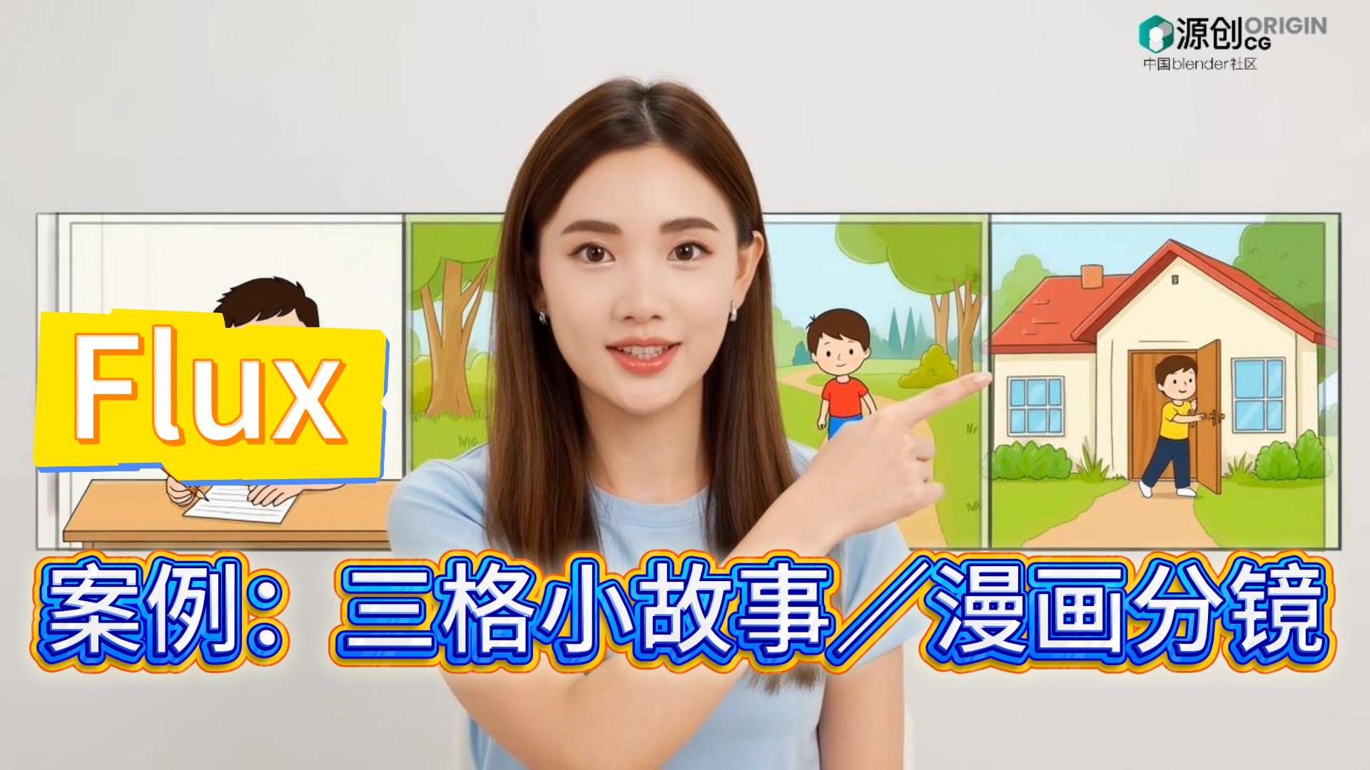 案例：三格小故事／漫画分镜