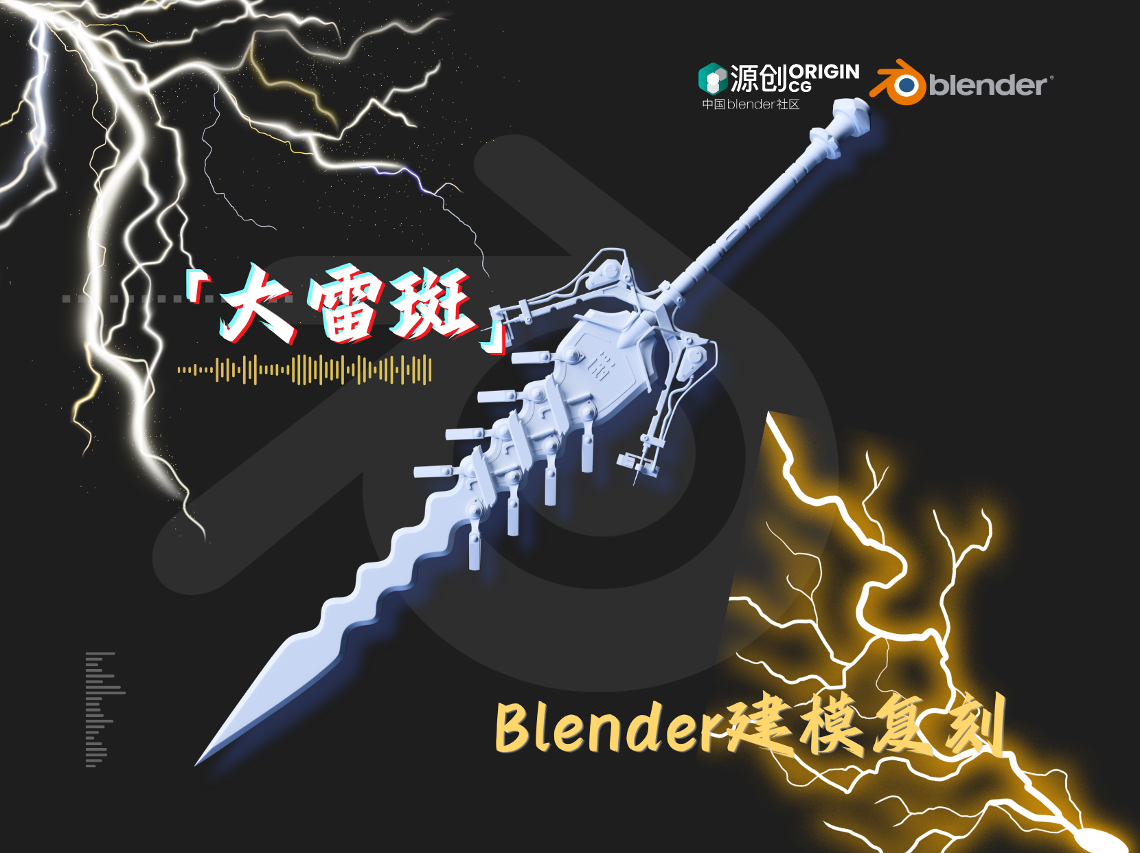 Blender游戏武器建模—大雷斑