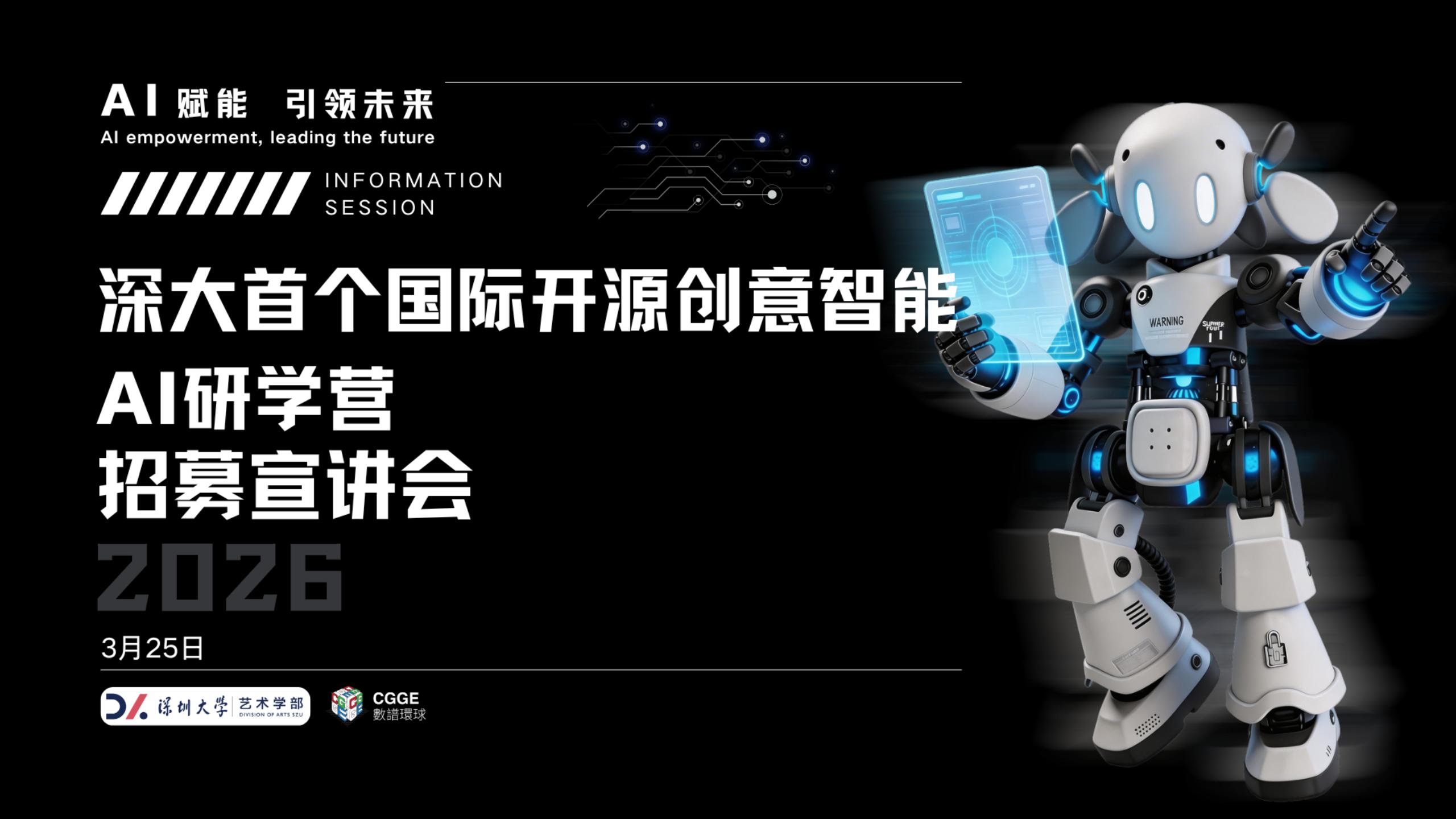 深大首个国际开源创意智能 AI研学营