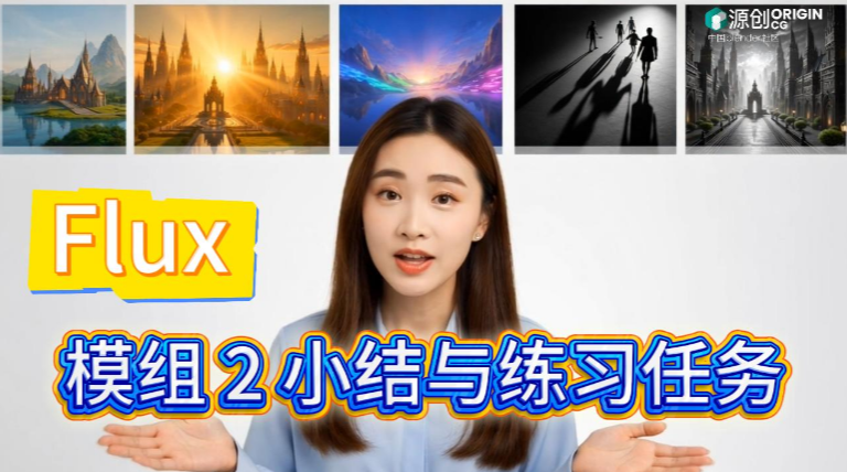 模组 2 小结与练习任务