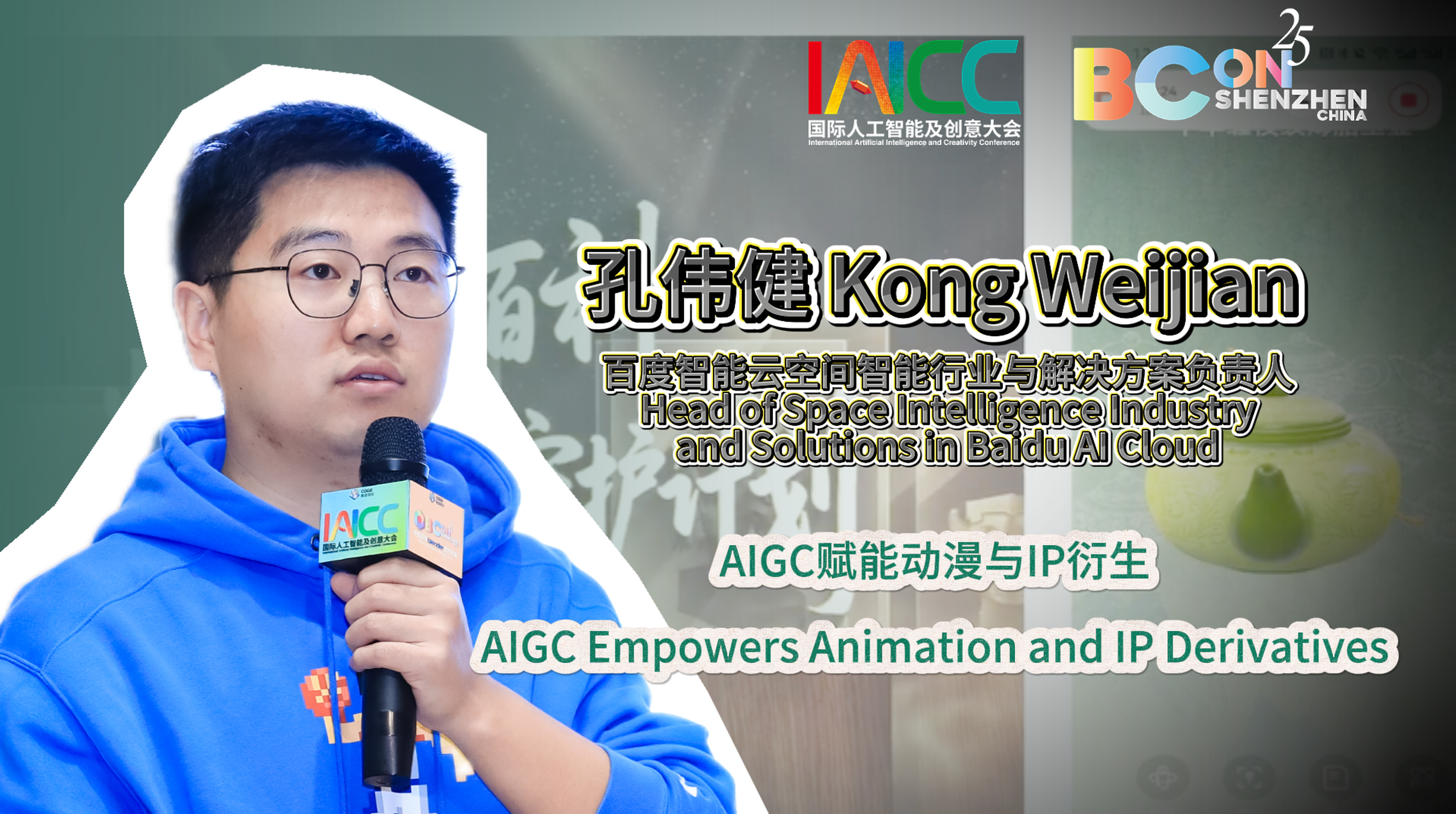 AIGC赋能动漫与IP衍生
