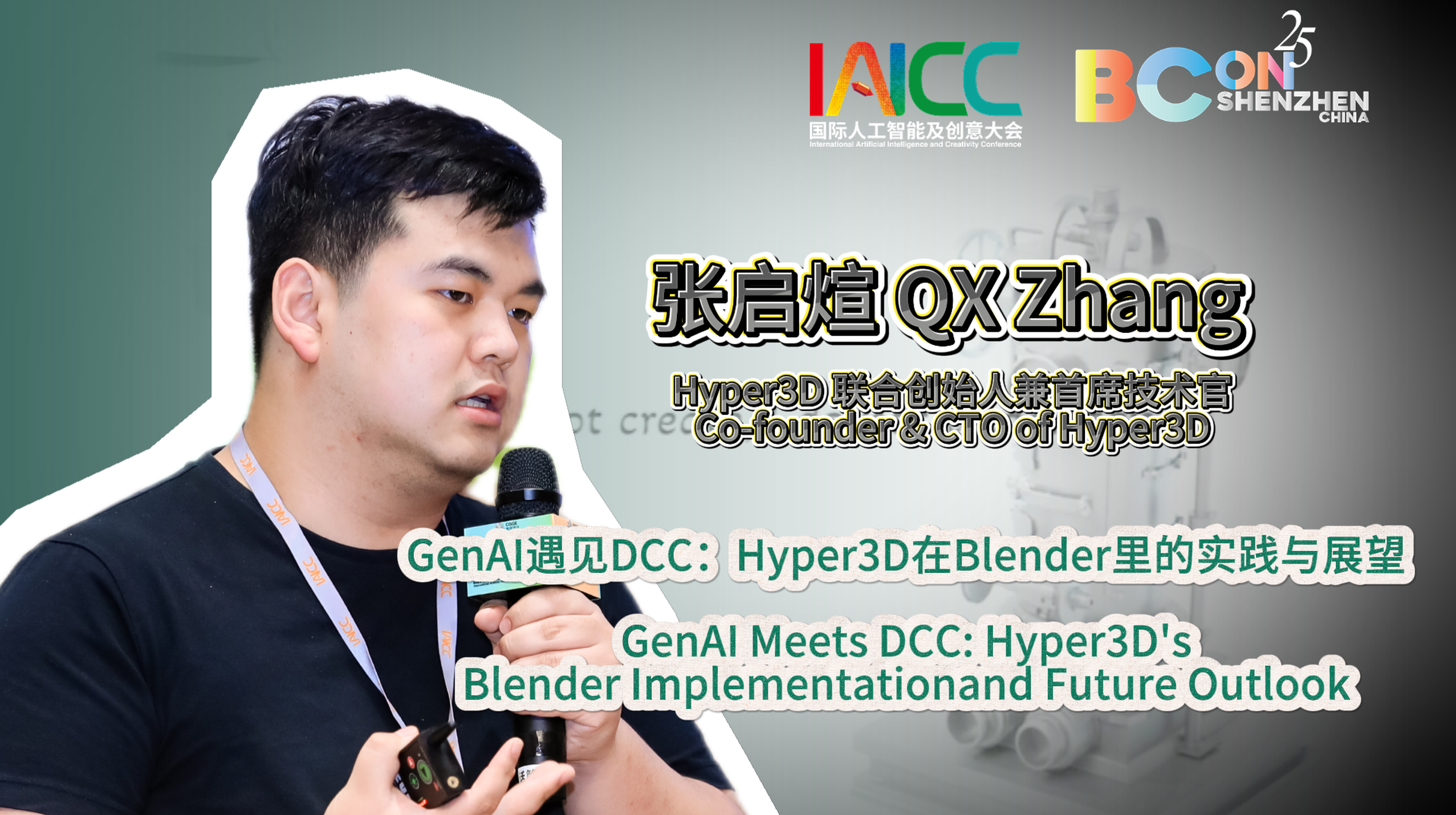 GenAI遇见DCC：Hyper3D在Blender里的实践与展望