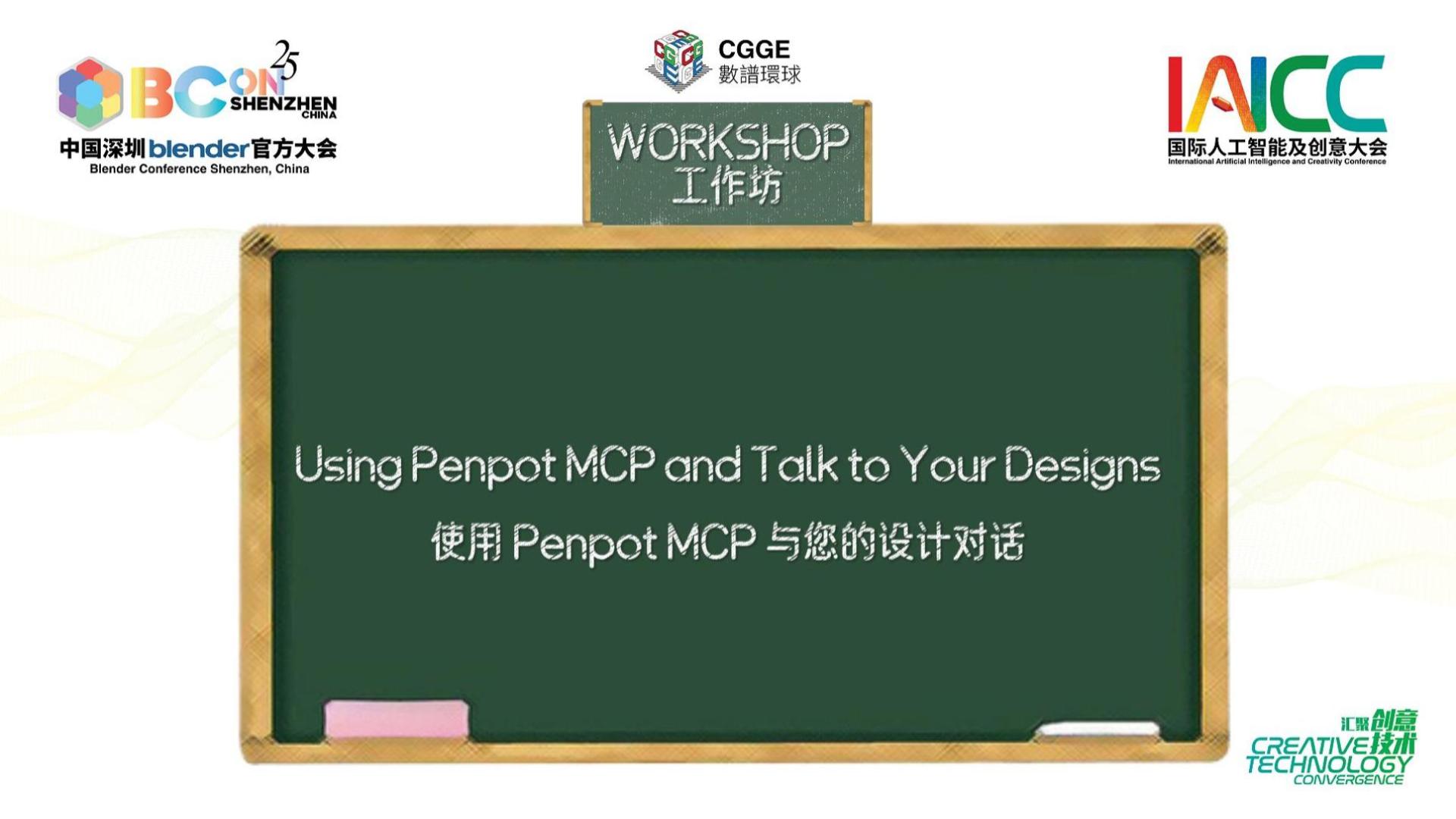 【工作坊】使用 Penpot MCP 与您的设计对话