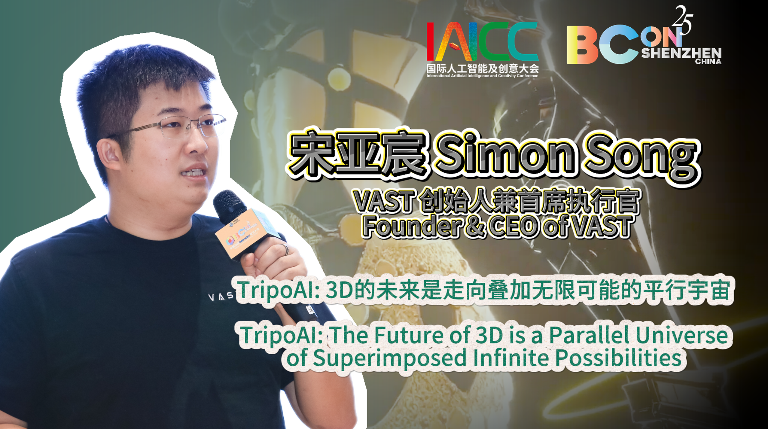 TripoAI: 3D的未来是走向叠加无限可能的平行宇宙