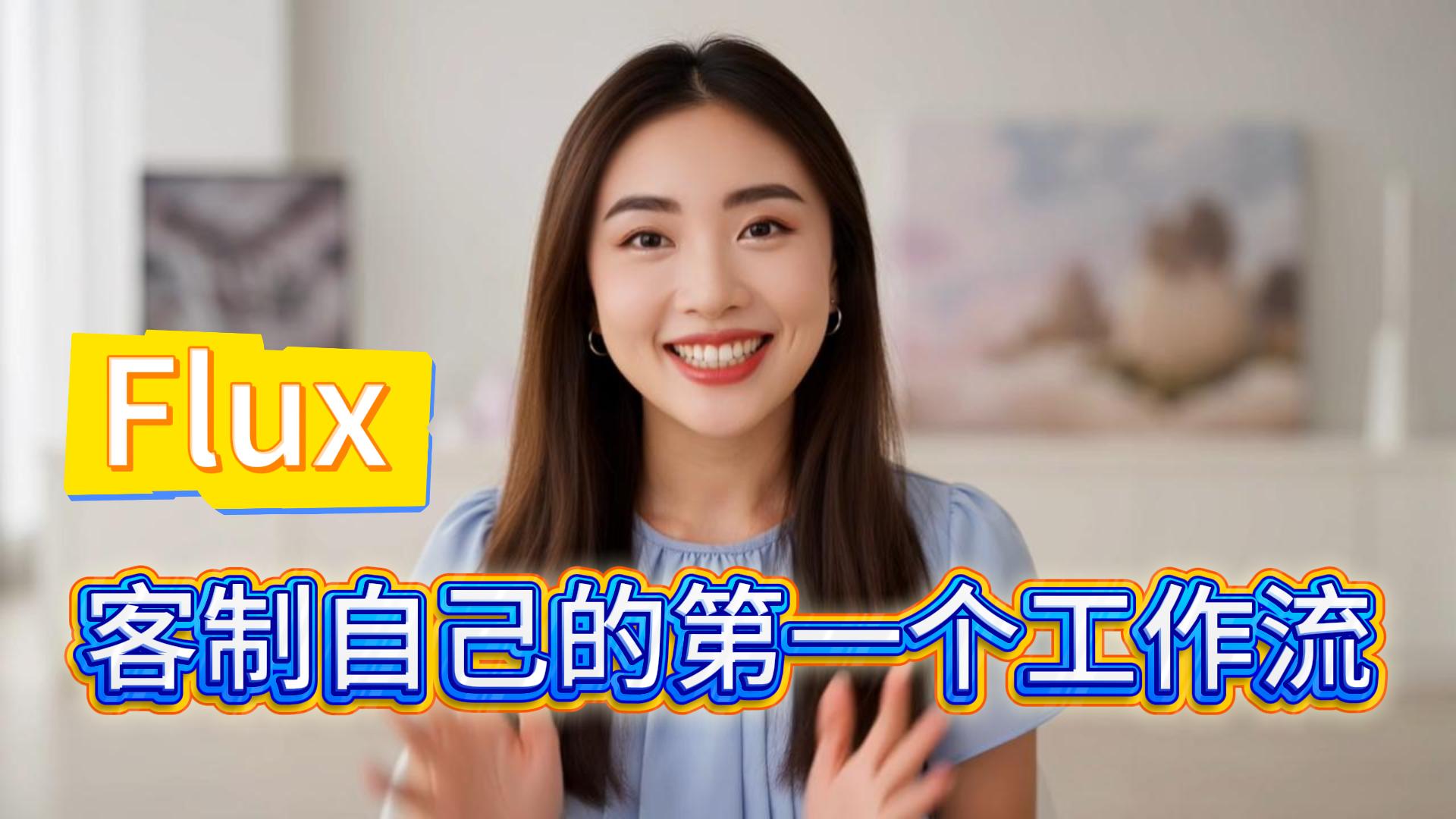 客制自己的第一个工作流