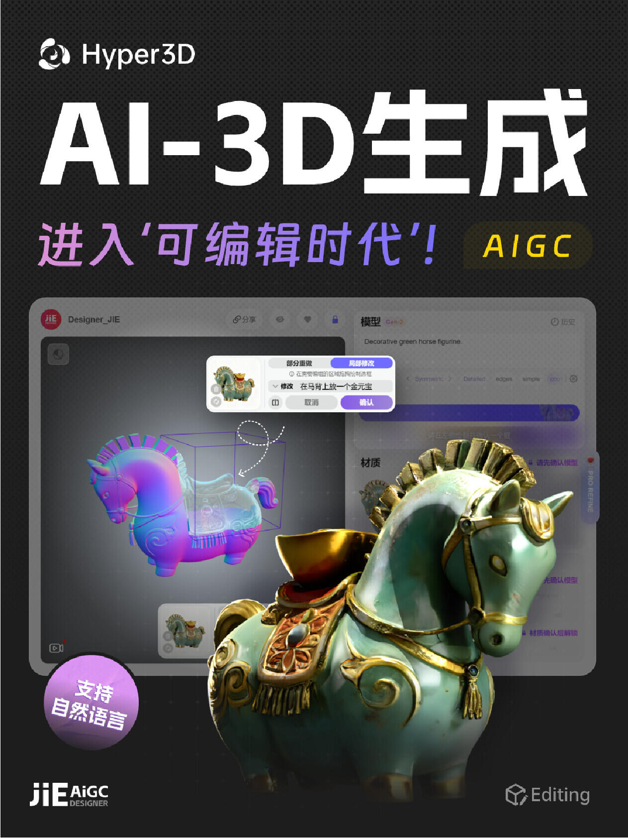 AI-3D生成真的进入“可编辑时代”啦！