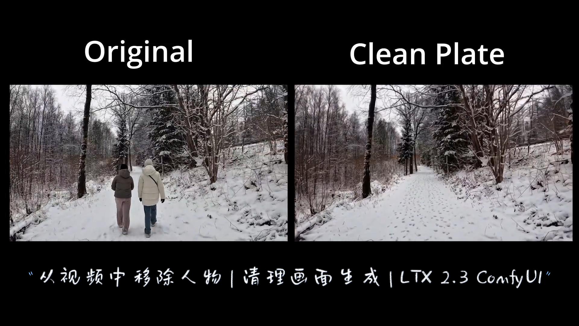 从视频中移除人物 | 清理画面生成 | LTX 2.3 ComfyUI
