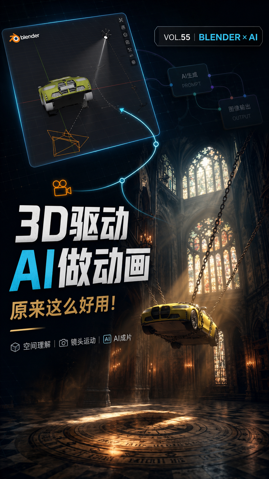 3D驱动ai做动画，原来这么好用！