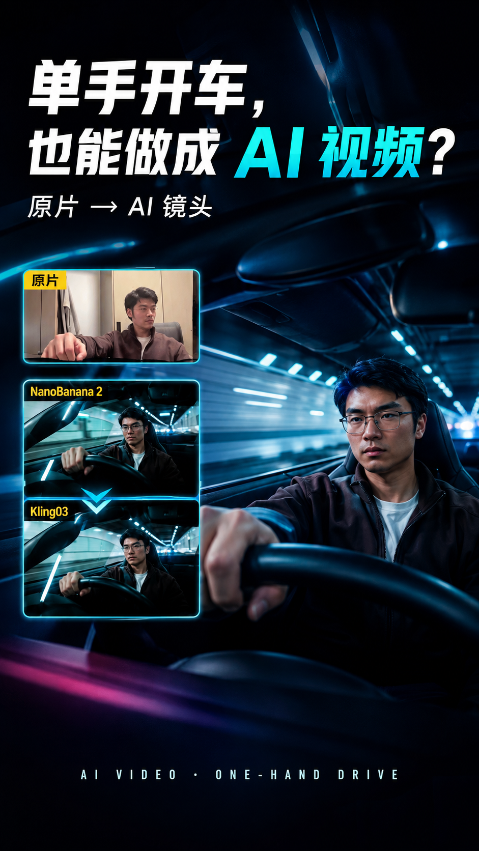 单手开车