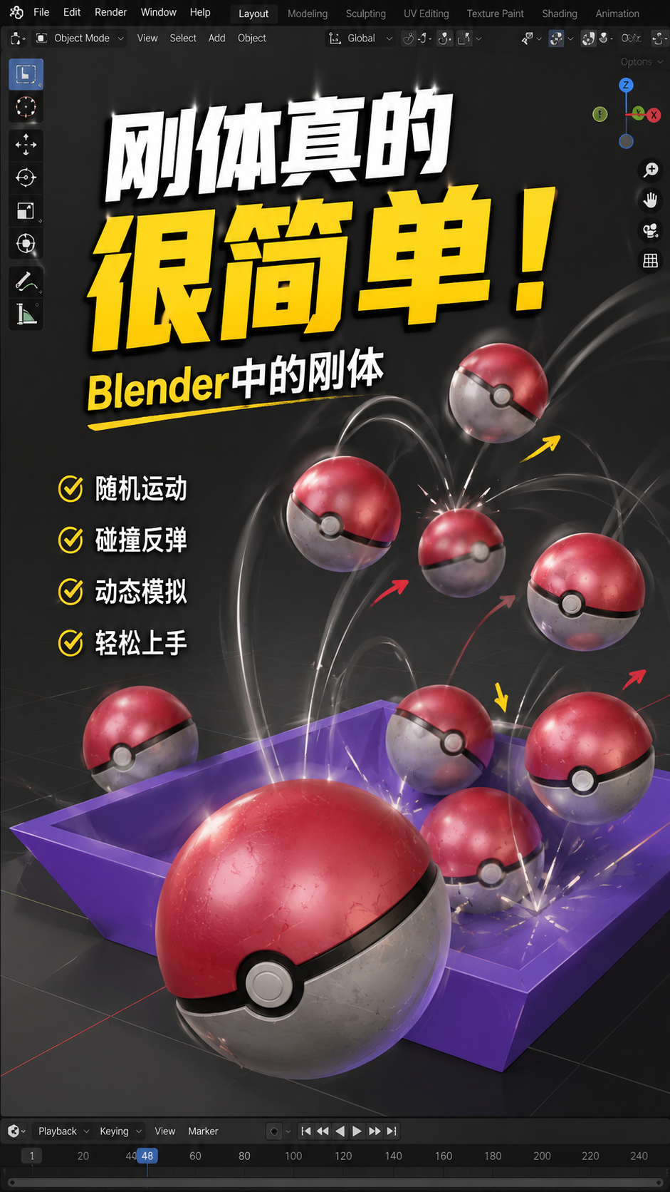 刚体真的很简单！