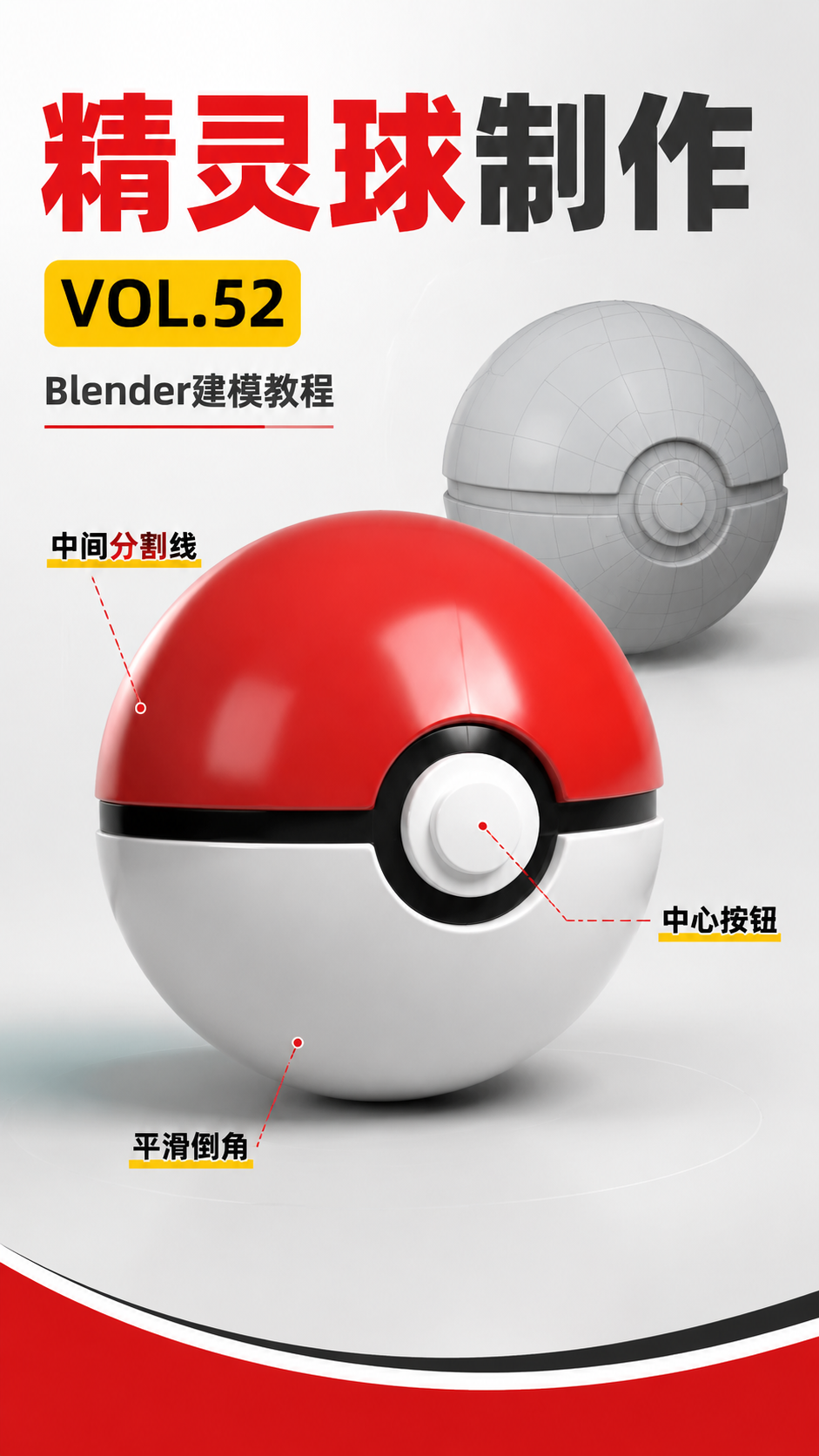 精灵球制作  教程宝可梦宠物小精灵