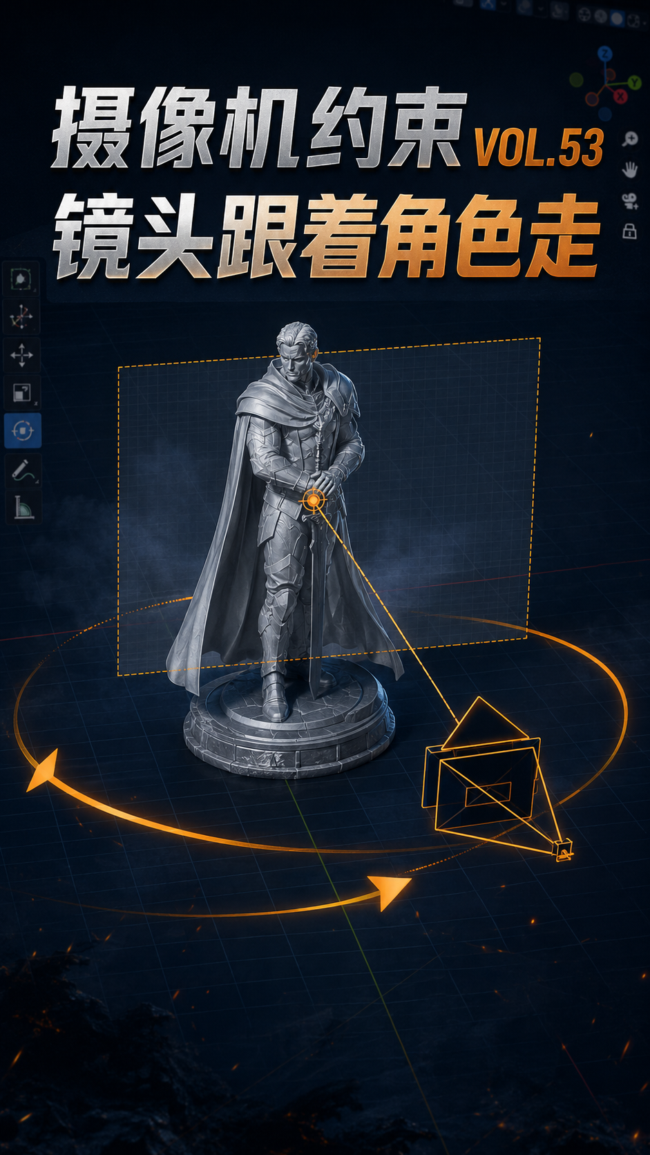 blender摄像机约束
