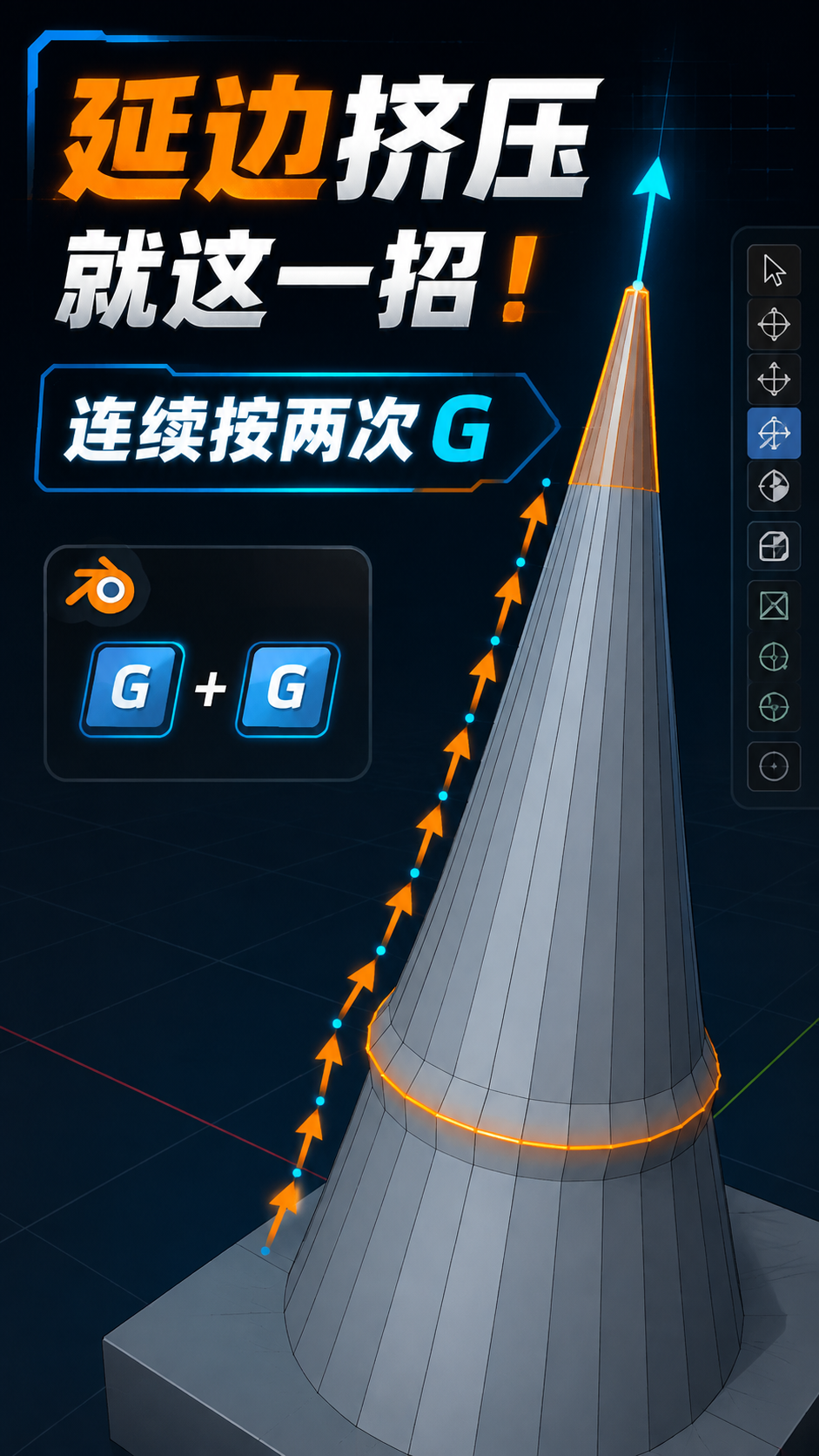 Blender延边挤压就这一招！