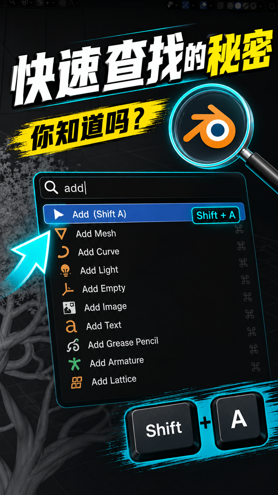 Blender快速查找的秘密你知道吗