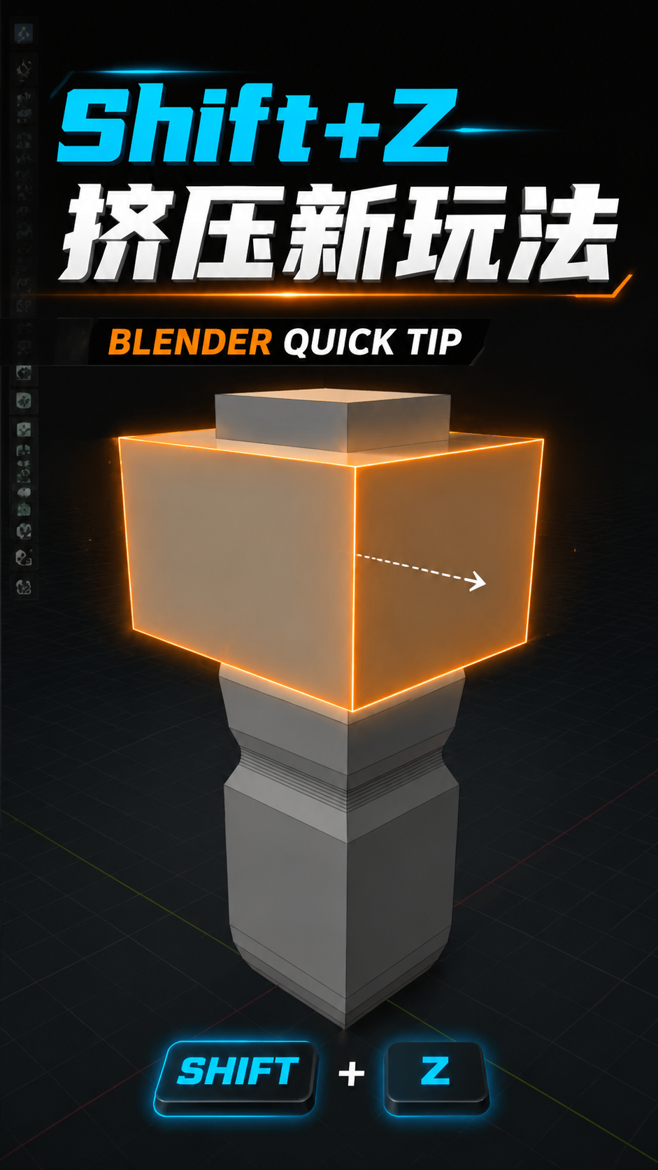 Blender   Shift+Z原来挤压还能这么玩！