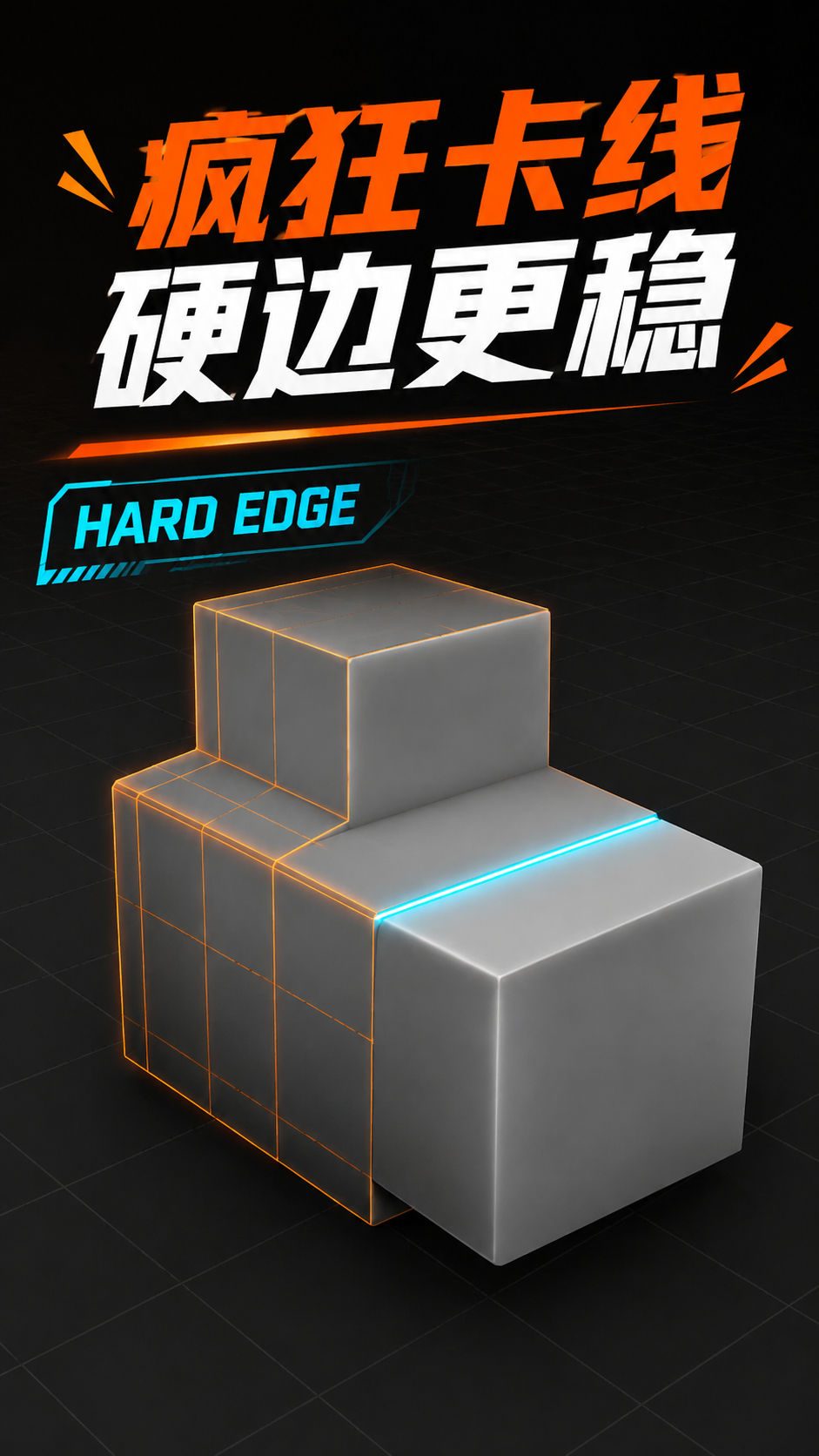 Blender疯狂卡线，硬边就是这么不讲道理