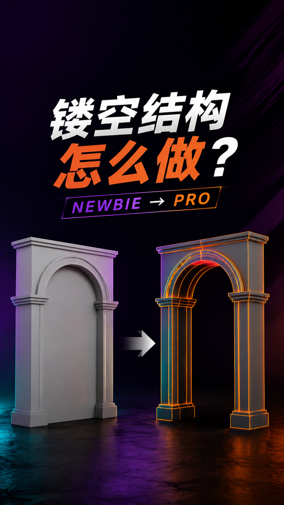 Blender镂空结构怎么做