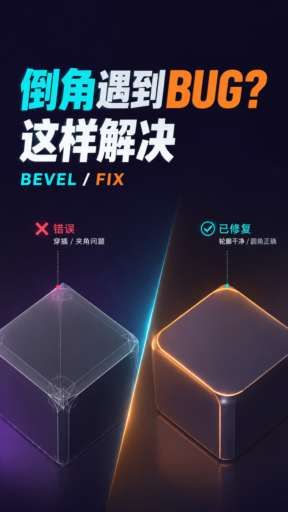 倒角遇到bug？那就这样解决原来菱形也能这么制作 blender