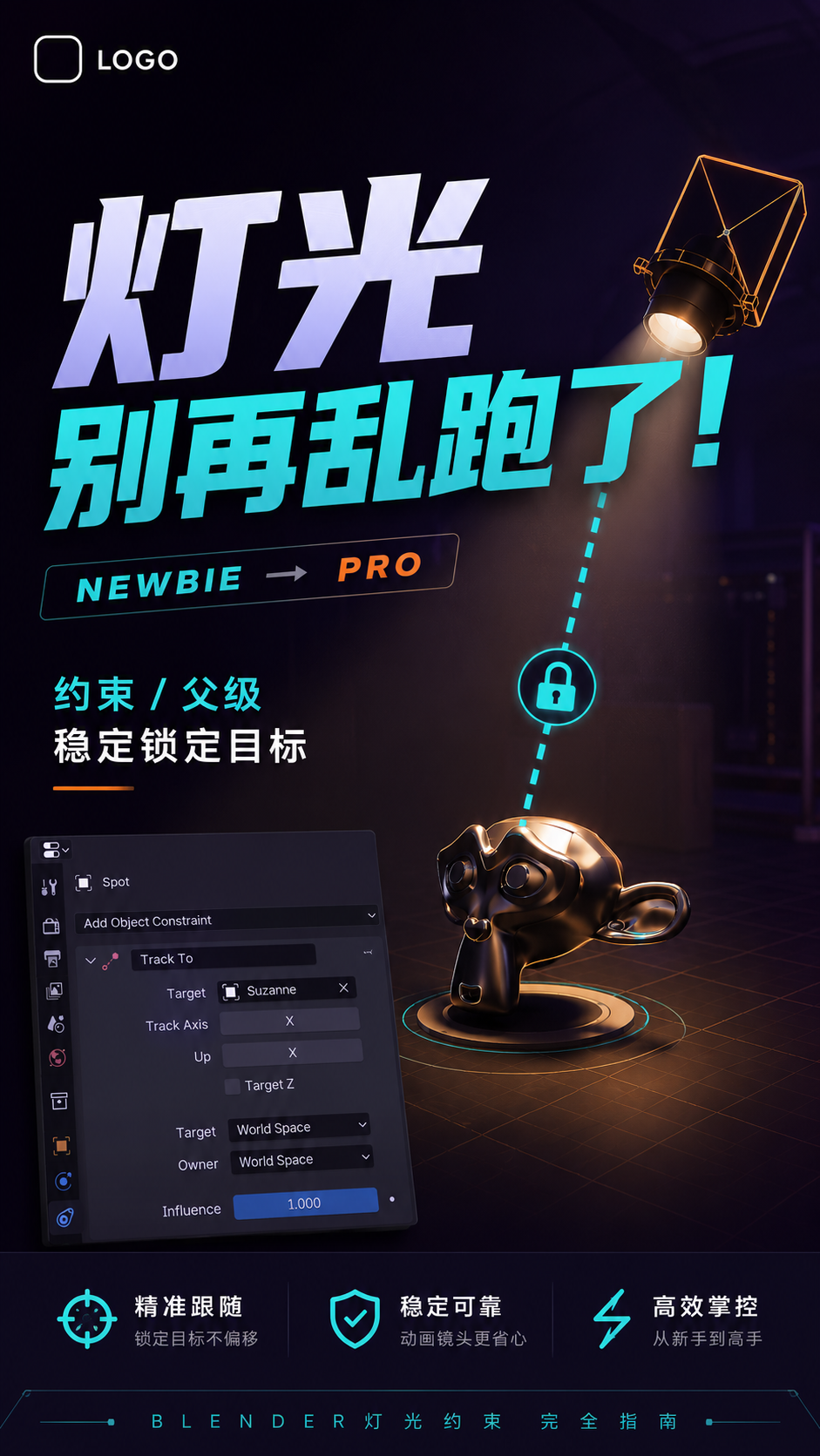 新手和pro的区别在于一个步骤灯光别再乱跑了！ blender