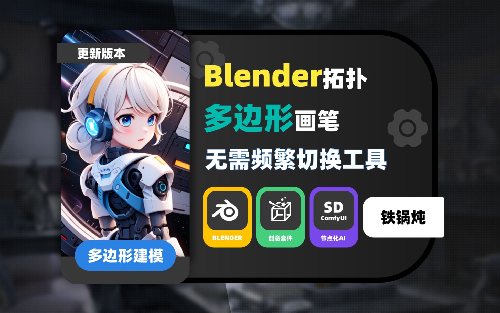 014_【Blender补完计划】更合理的多边形拓扑工具-PolyQuilt