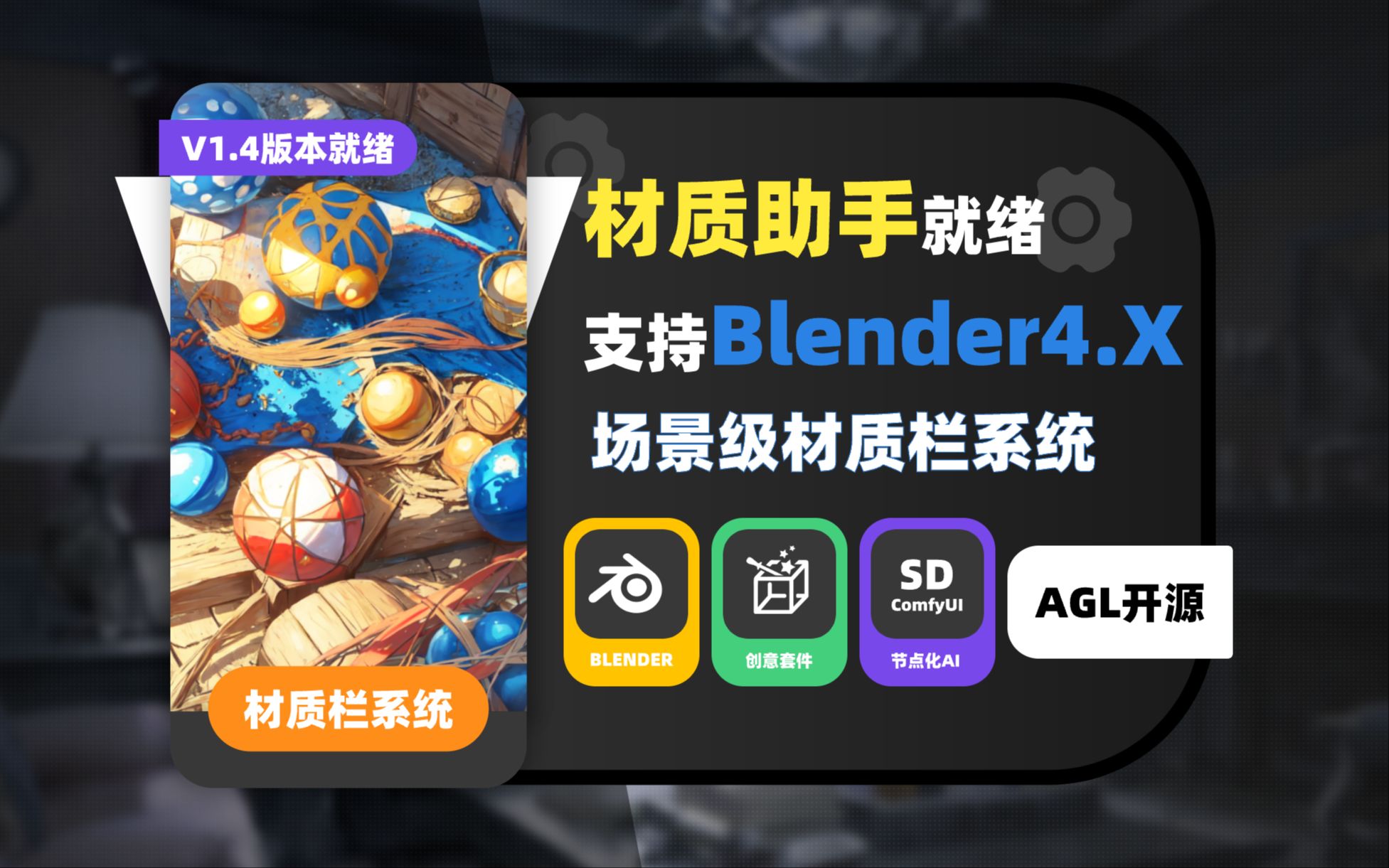 019_【补完计划】Blender材质助手V1.4-适配4.0场景级材质栏系统