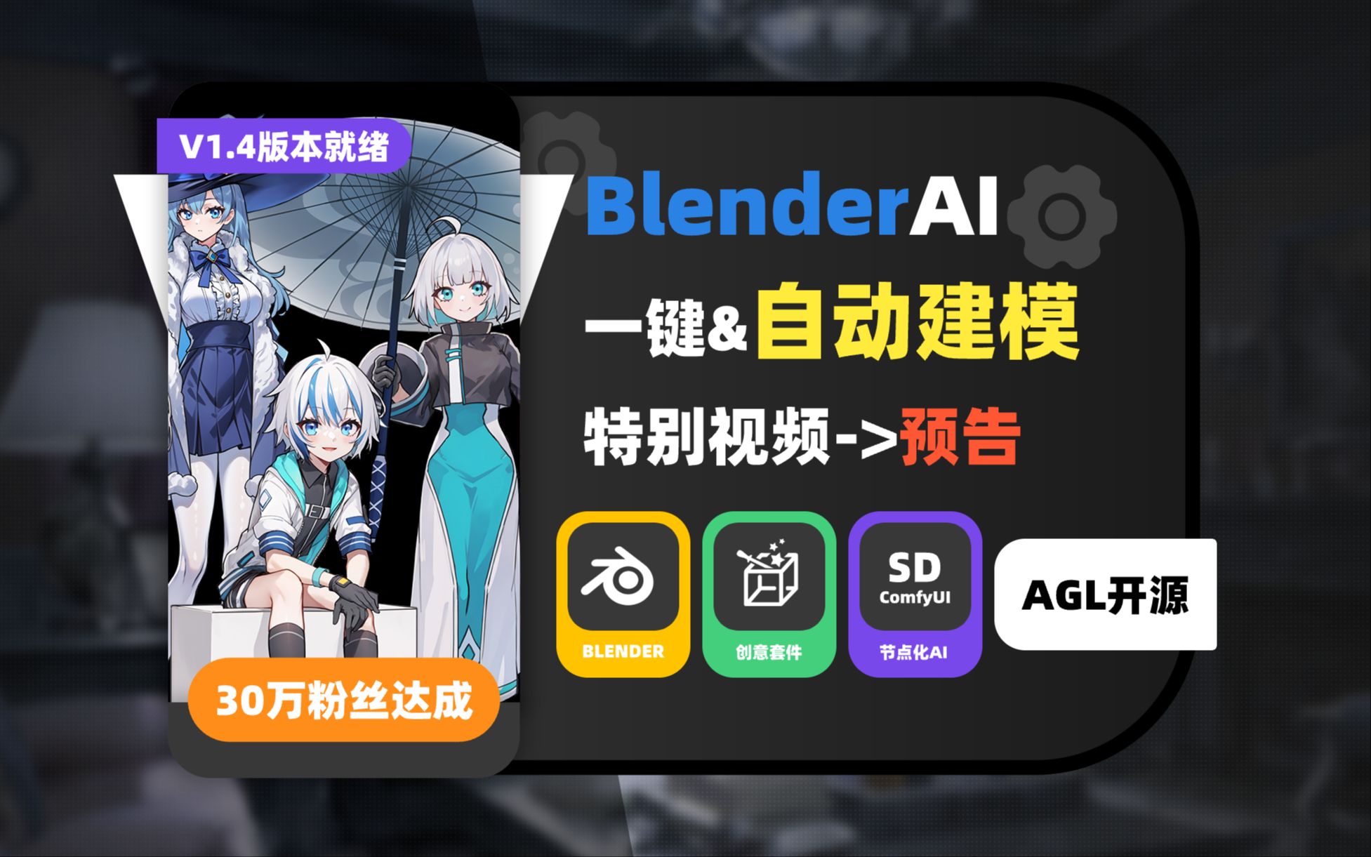 020_【预告】BlenderAI-赋予开源软件领先的AI技术&应用