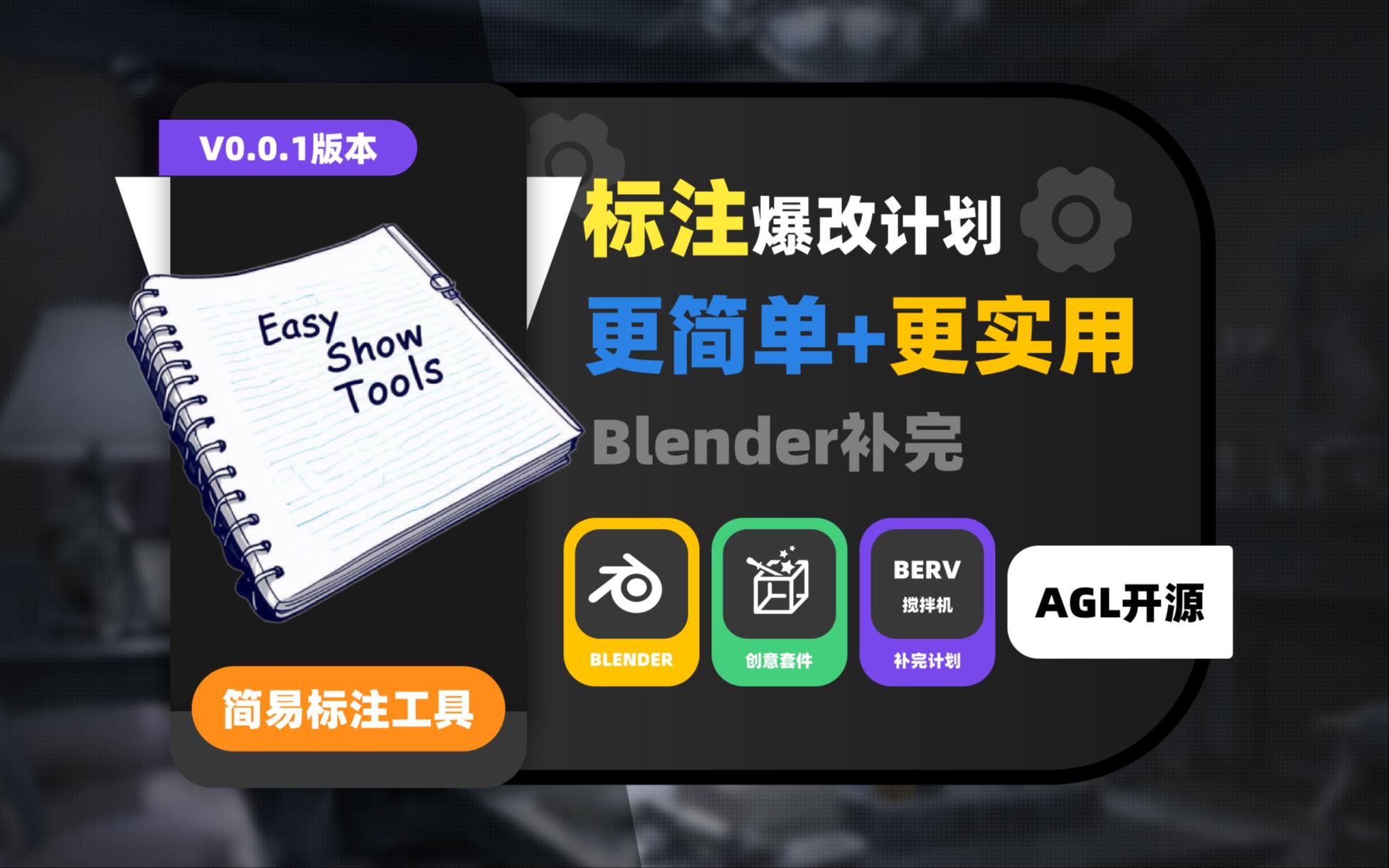 025_【补完计划】爆改！用更先进的Blender标注去分发和维护资产