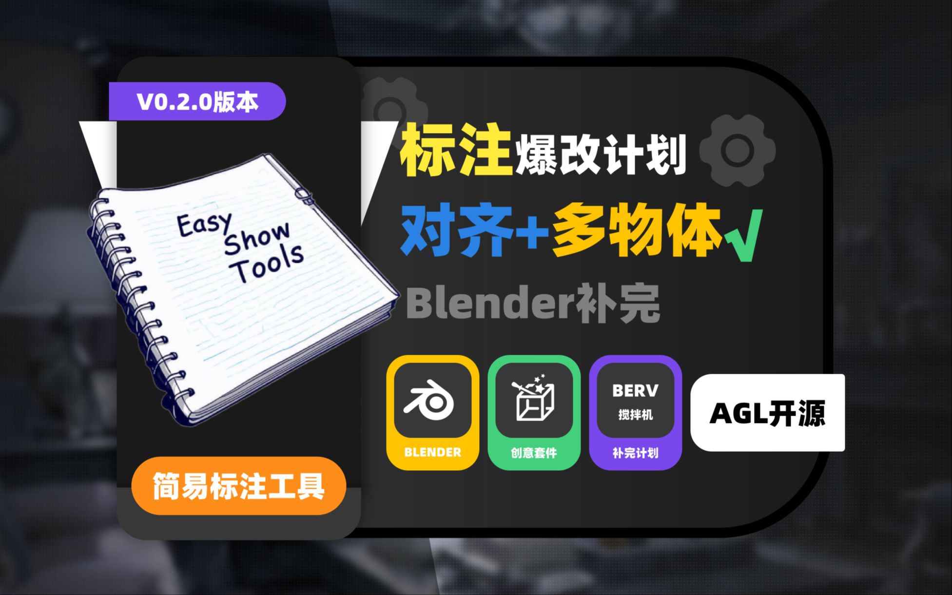 026_【补完计划】更新！建议标注工具更新-支持批量操作