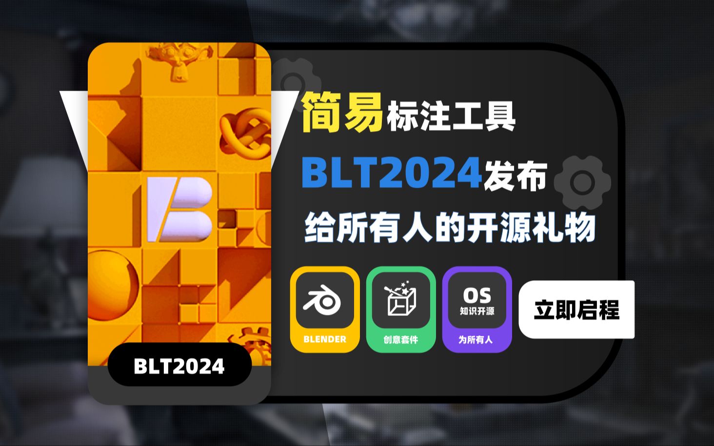 027_【更新】简易标注工具 & BLT20240809发布