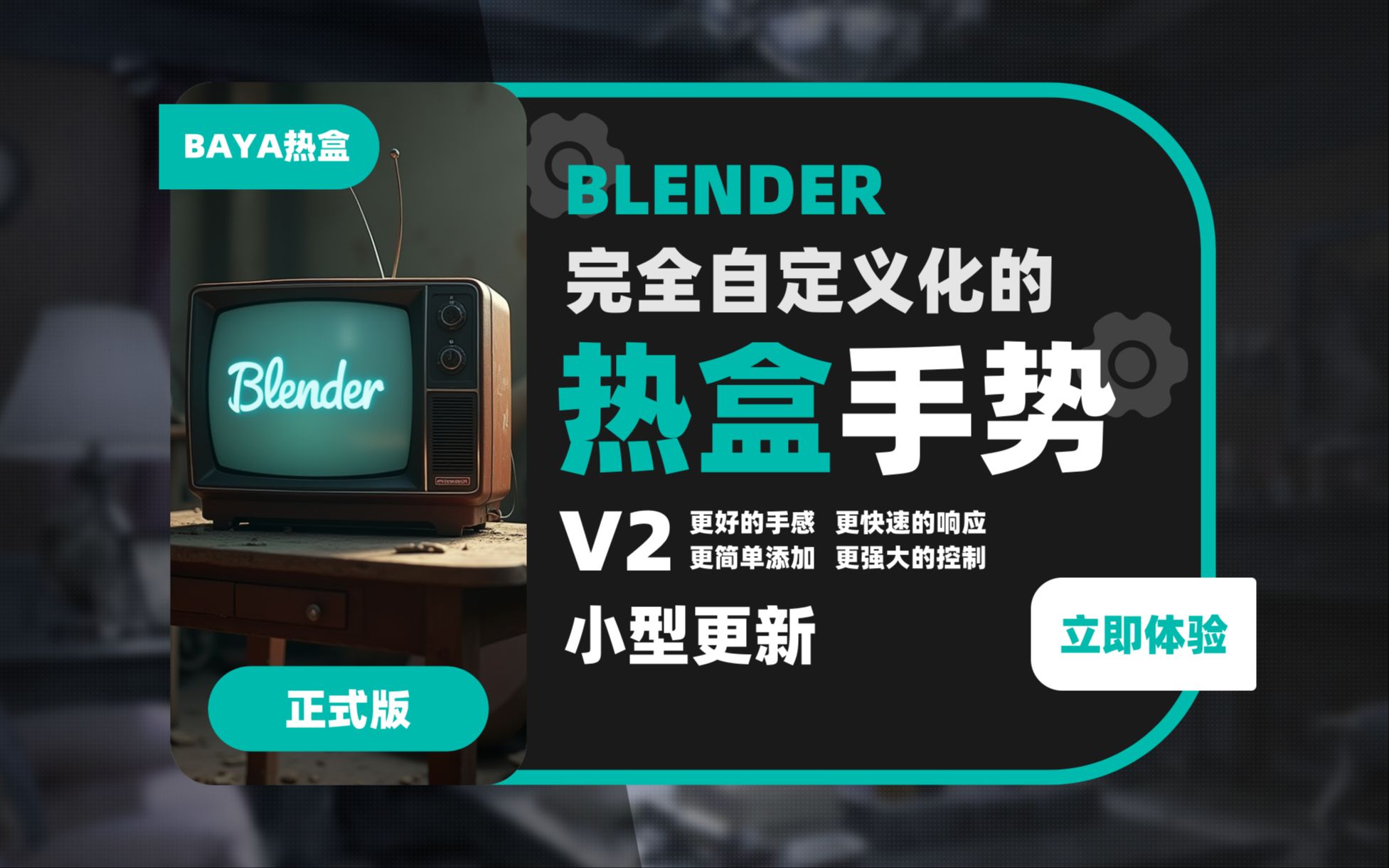030_【补完计划】Blender热盒手势饼菜单助手V2.0.1-小型更新