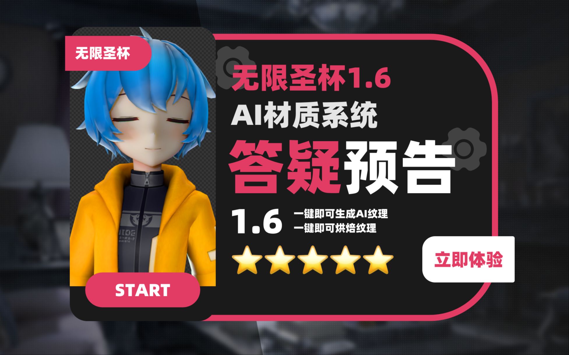 039_【答疑&预告】无限圣杯AI材质系统答疑&制作者内容更新预告