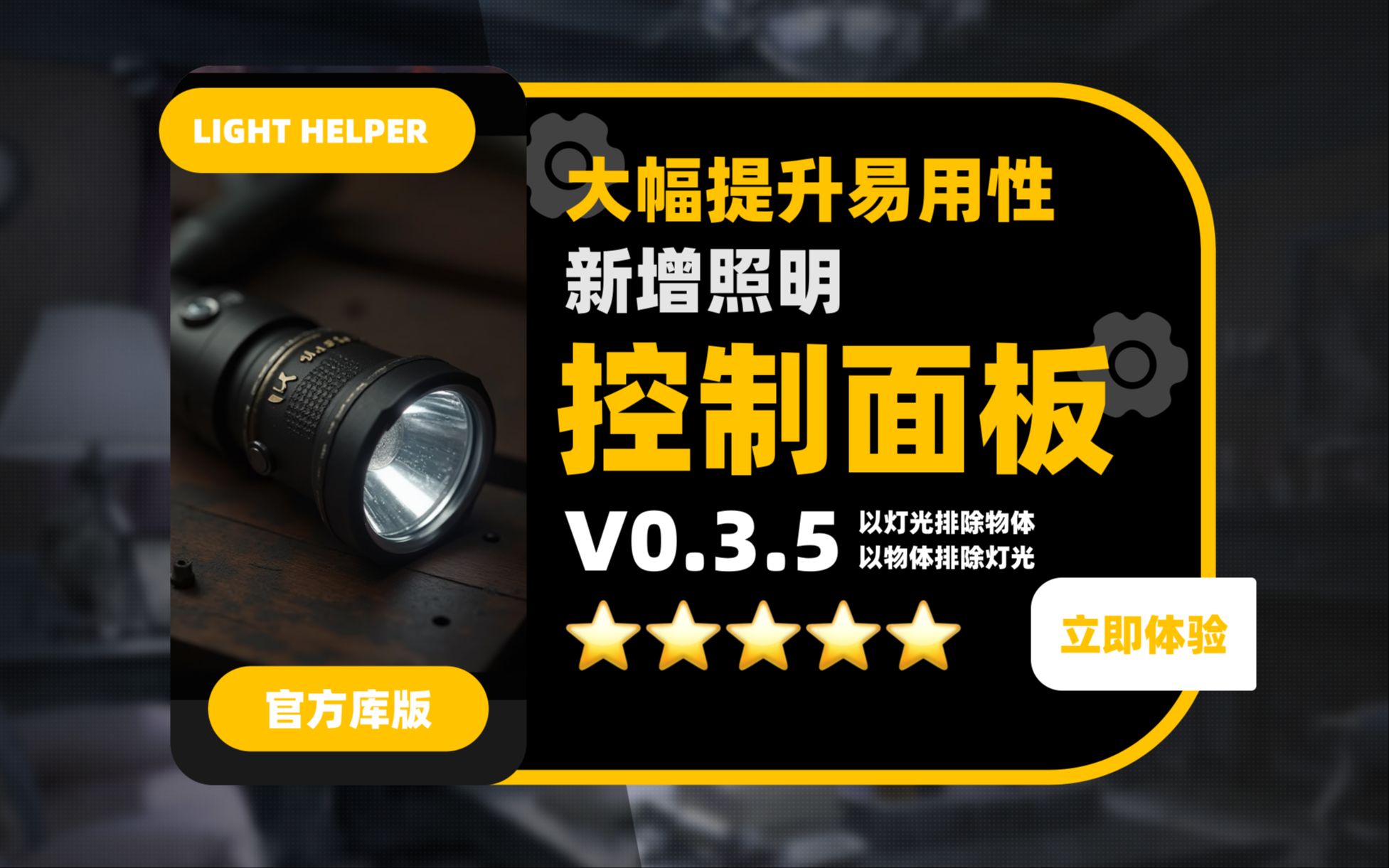 040_【圣诞快乐】灯光助手V0.3.5——新增照明控制面板