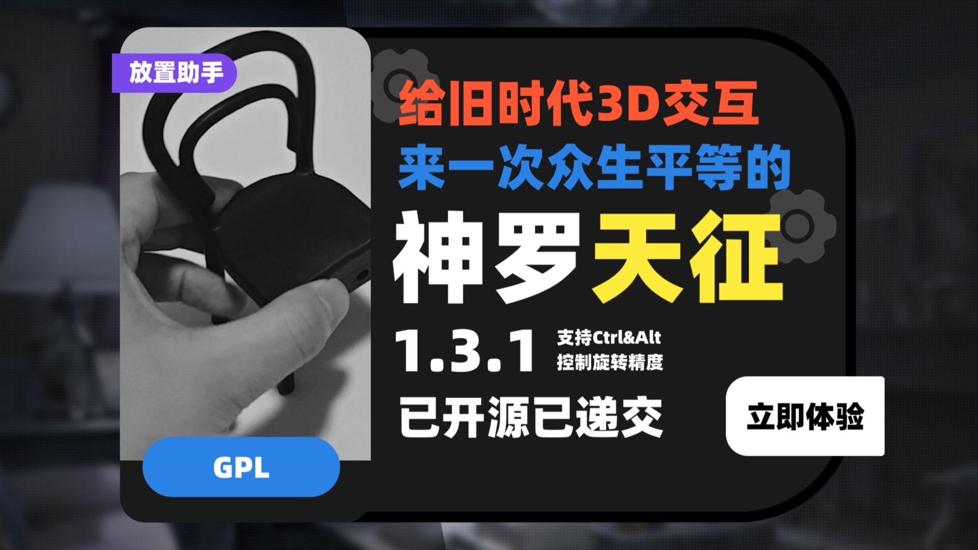 042_【Blender放置助手】更符合人类直觉的3D交互底层微小突破