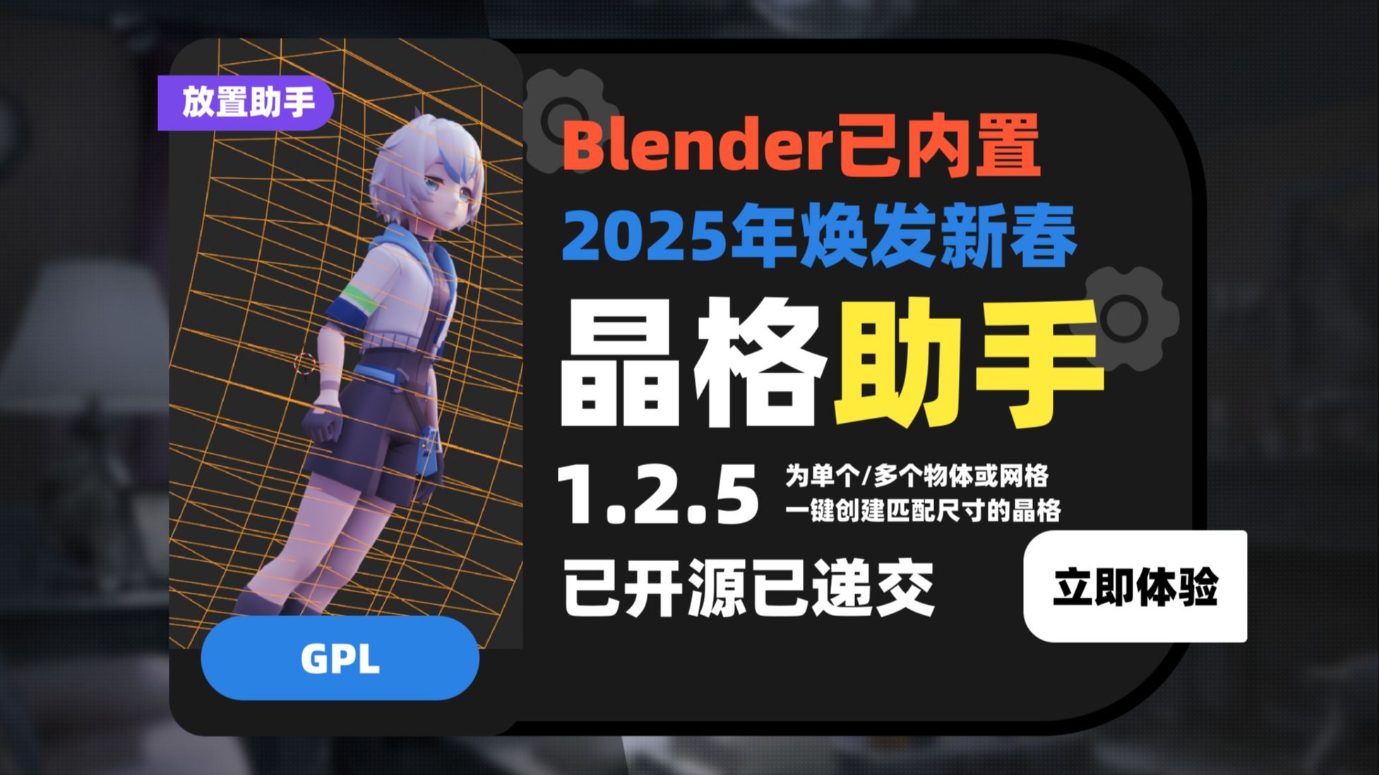 043_【晶格助手】在Blender中一键对单个_多个物体网格创建晶格