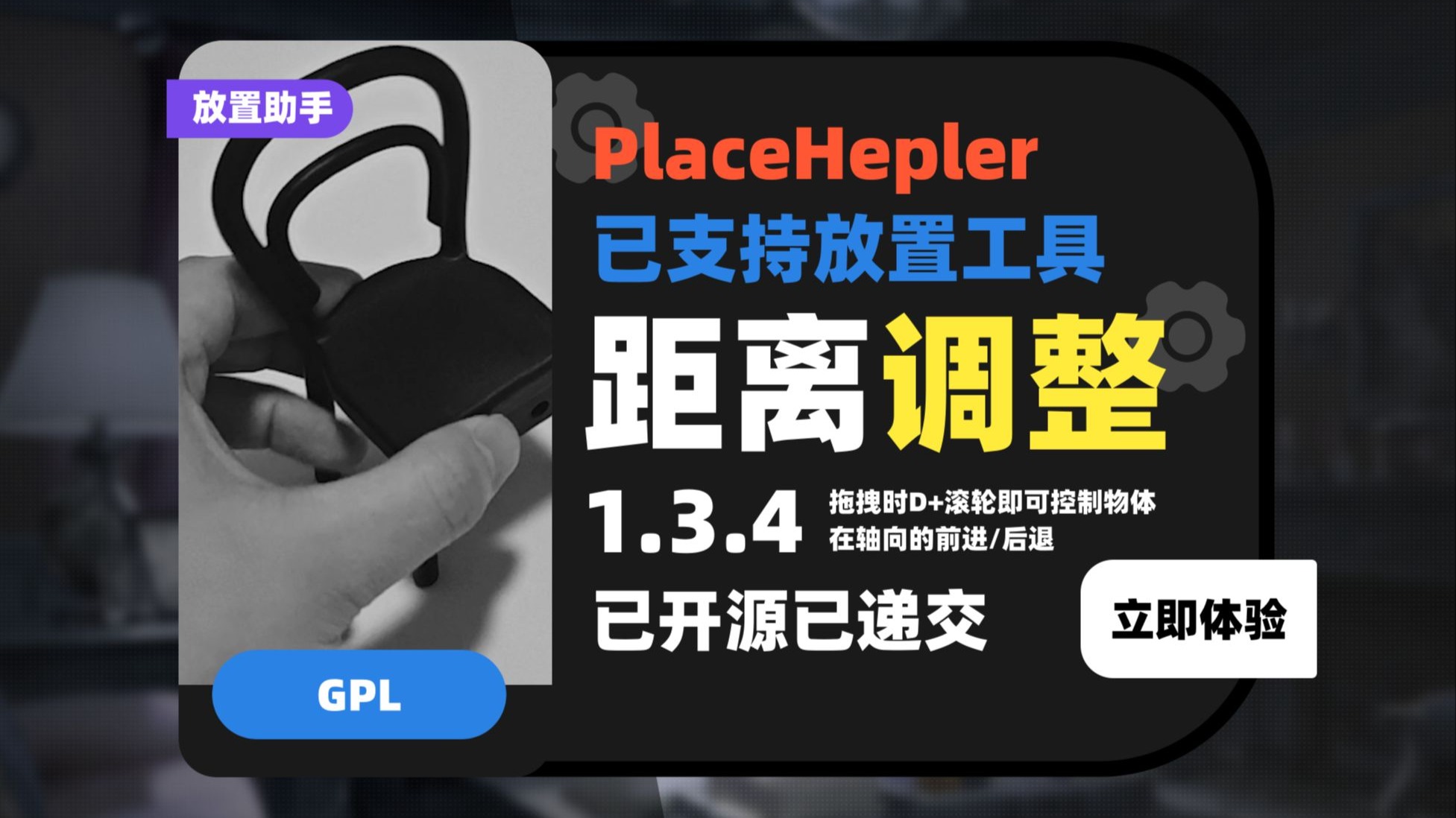 044_【新特性】Blender放置助手已支持调整放置物体距离