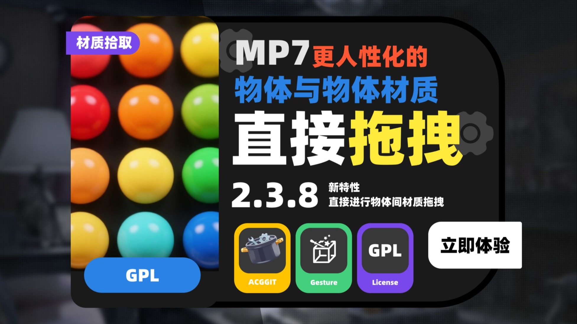 052_听劝~物体间可以直接拖拽材质啦~（MP7Tools新特性）