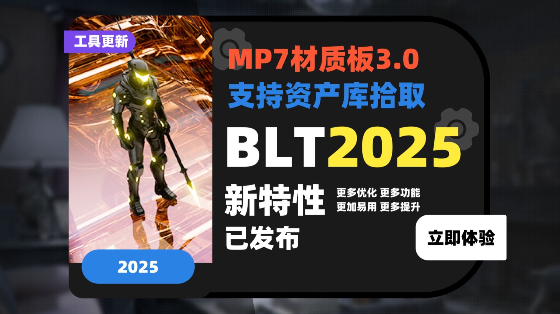 053_【7周年】MP7材质板3.0&BLT 2025来啦~