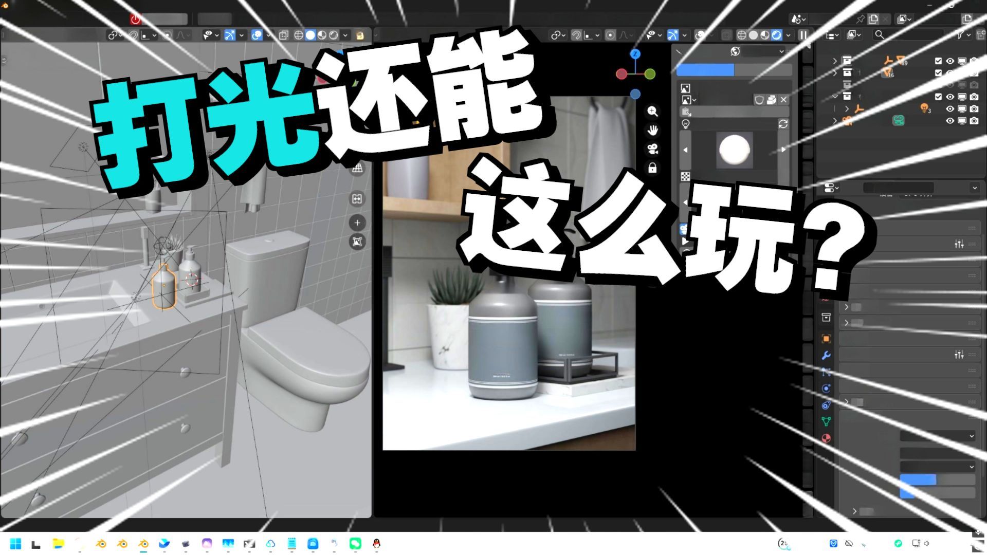 054_不是，打光也能抽卡了？——Blender全自动灯光工具V4.0-自动感知、测光匹配