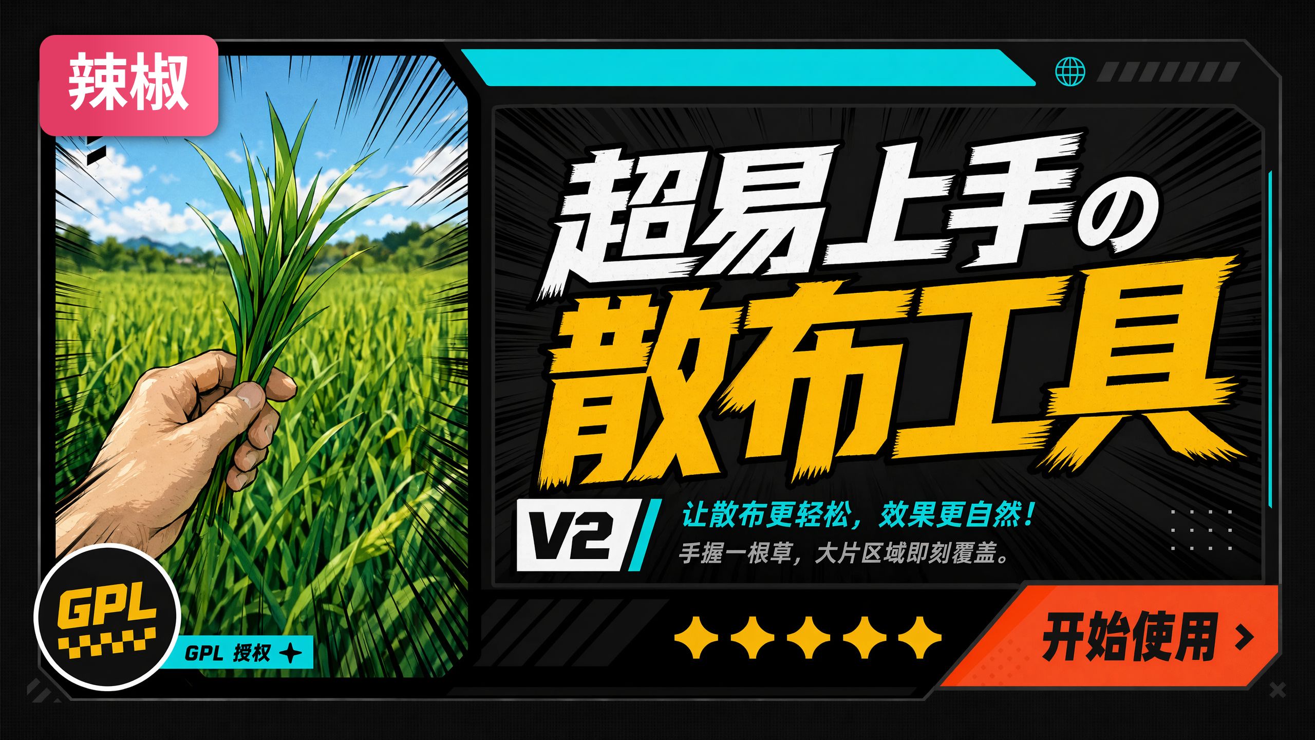 055_【放置助手V2】支持压感的超简易散布！以及功能大升级！