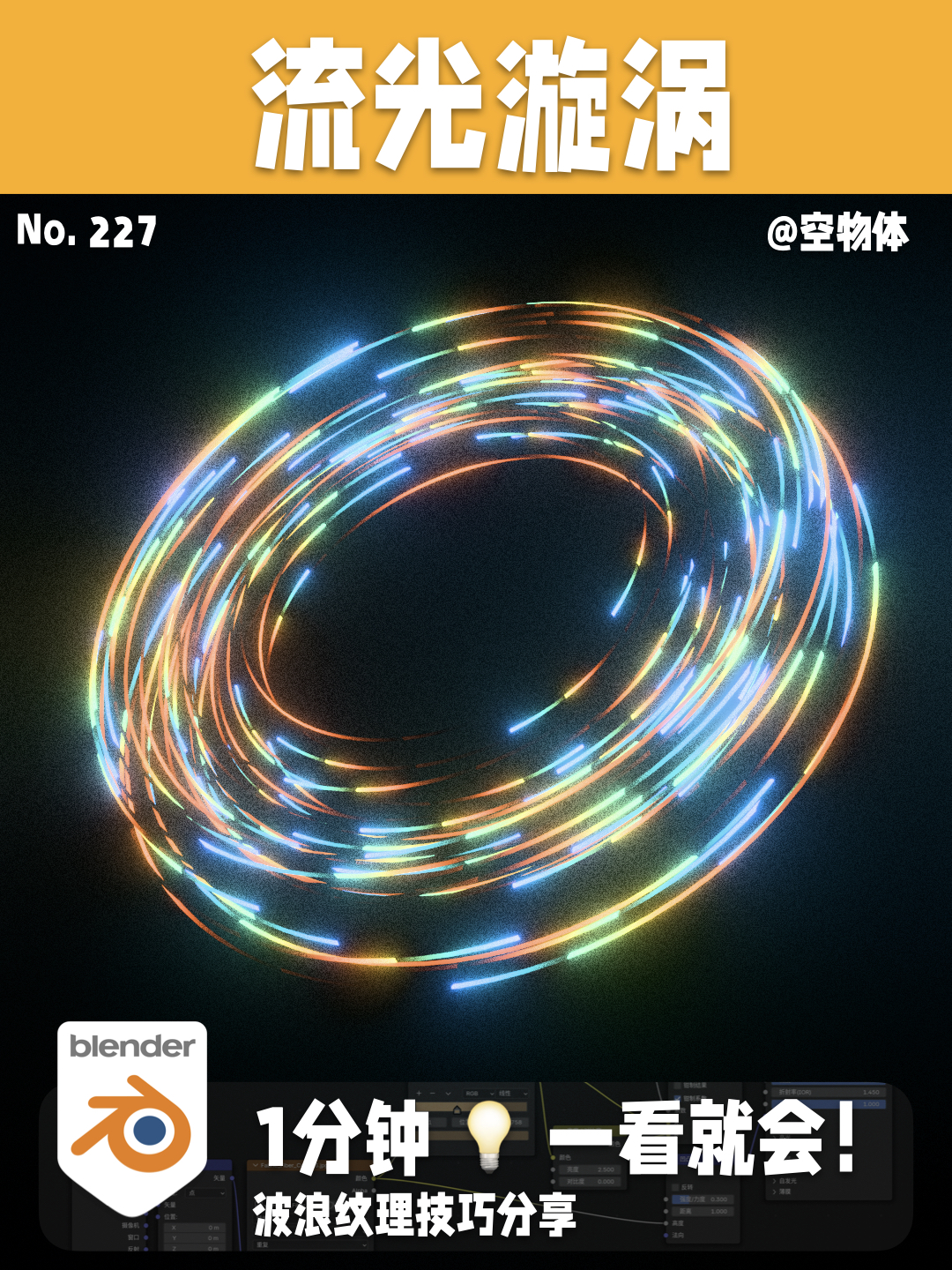 227｜🌀波浪纹理隐藏小技巧