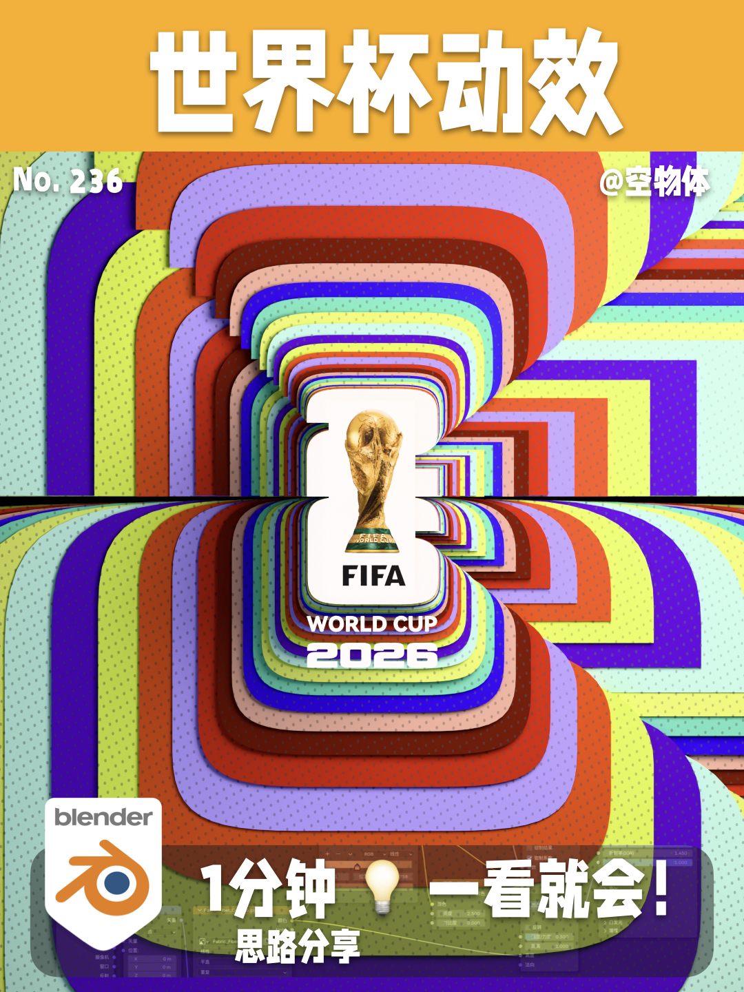 236｜世界杯LOGO动效⚽️