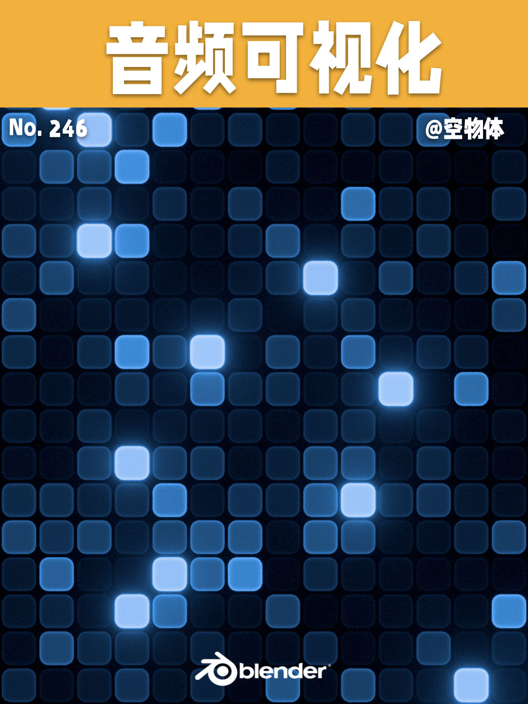 246｜好玩的音频可视化🎵
